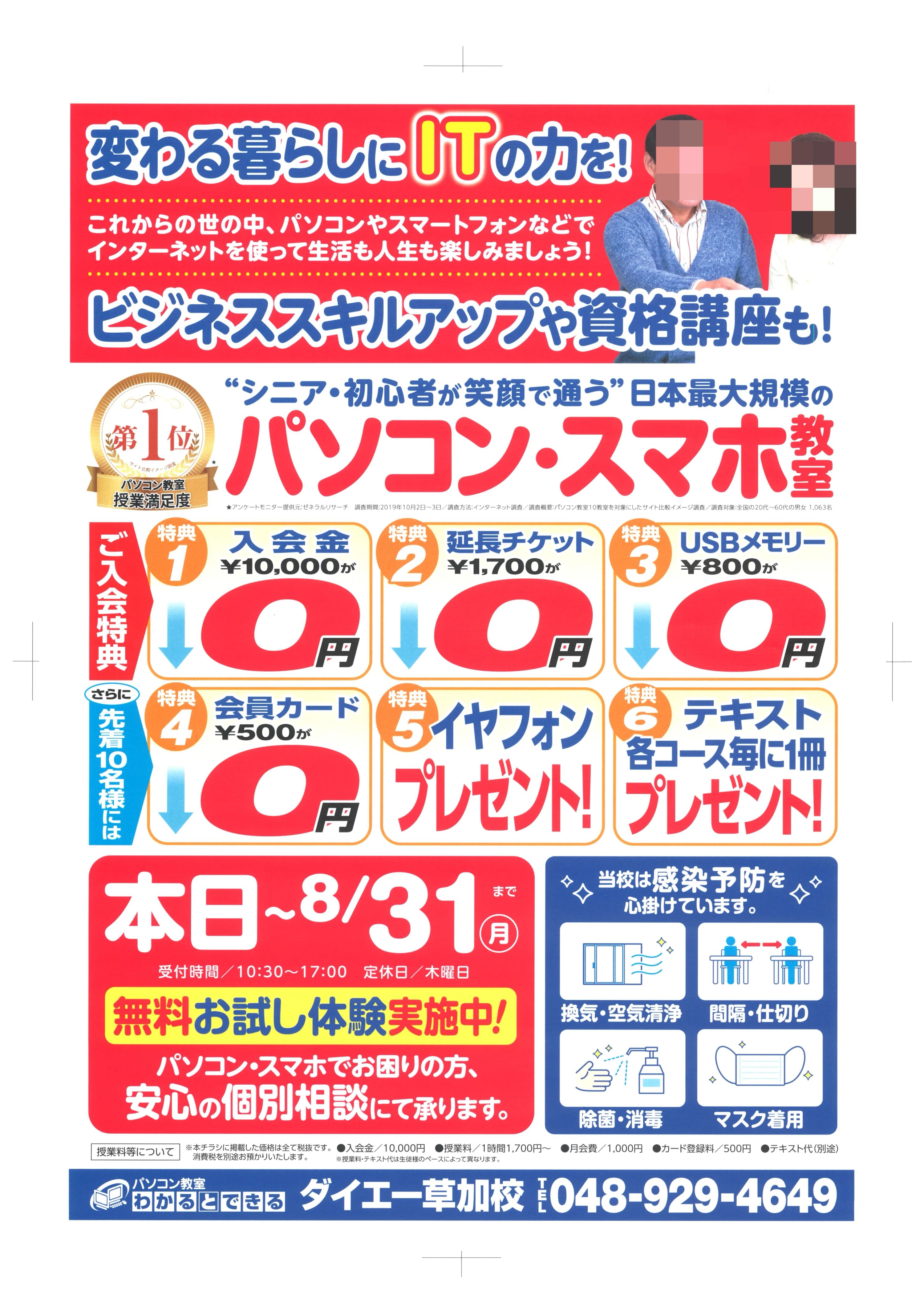 パソコン教室わかるとできる ダイエー草加校のサムネイル画像 5