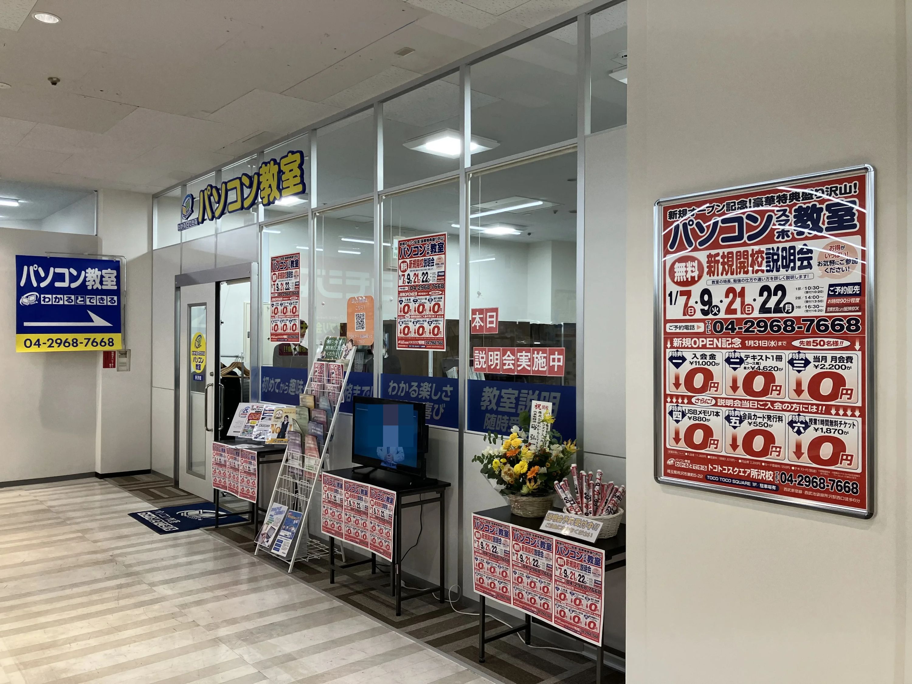 パソコン教室わかるとできる トコトコスクエア所沢校のサムネイル画像 3