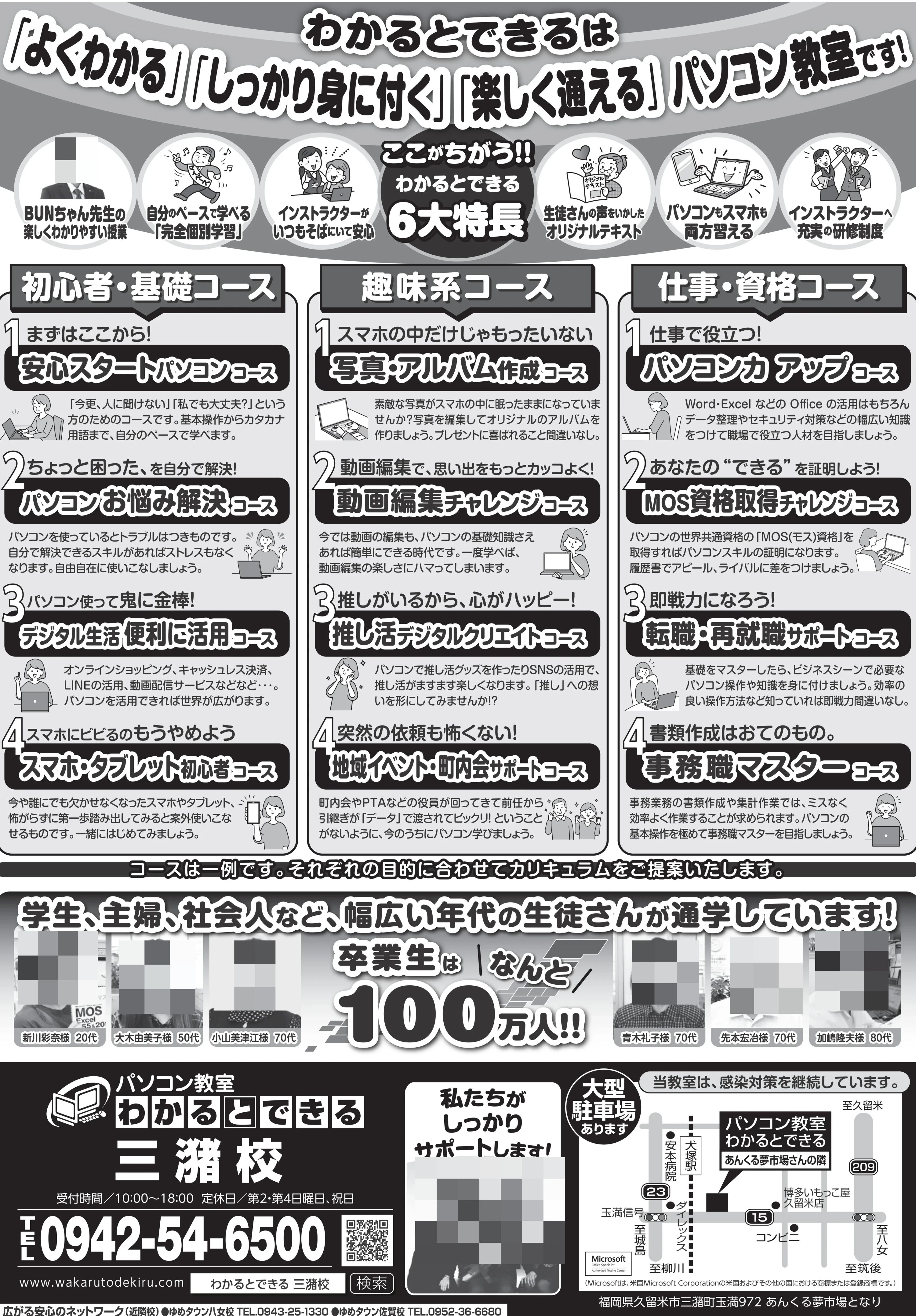 パソコン教室わかるとできる 三潴校のサムネイル画像 4