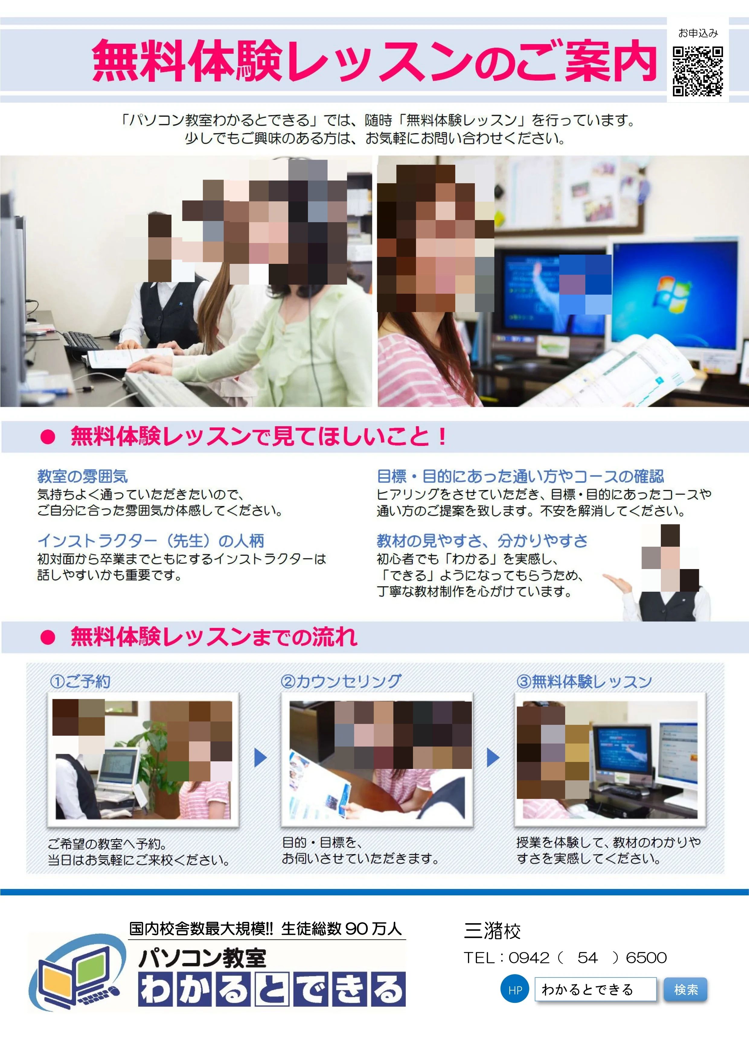 パソコン教室わかるとできる 三潴校のサムネイル画像 3