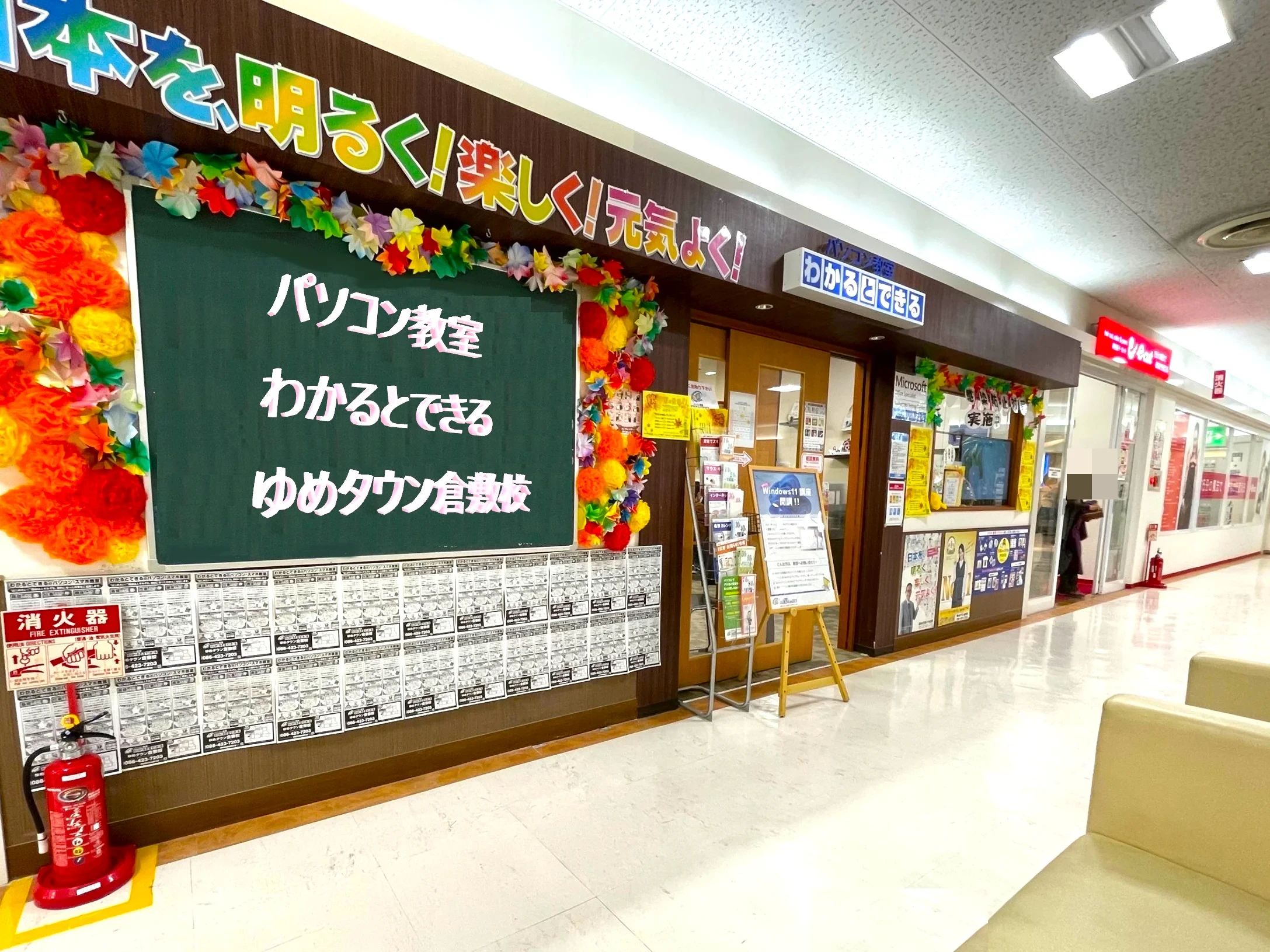 パソコン教室わかるとできる ゆめタウン倉敷校のメイン画像