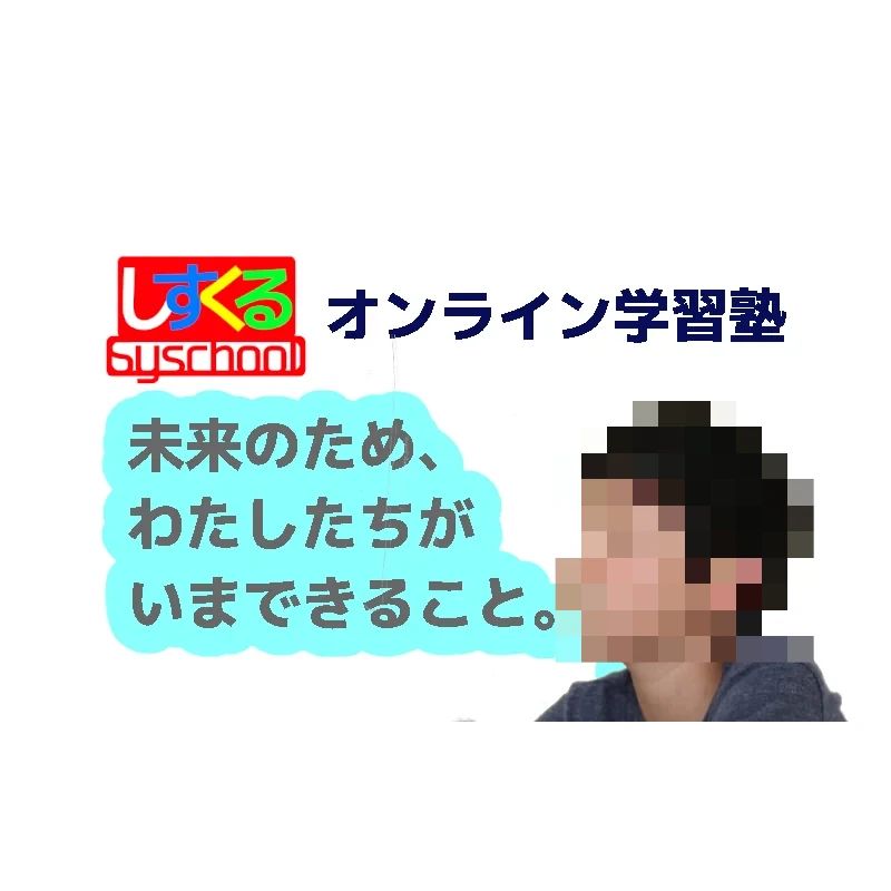 個別ICT指導塾しすくる 常滑校のサムネイル画像 2