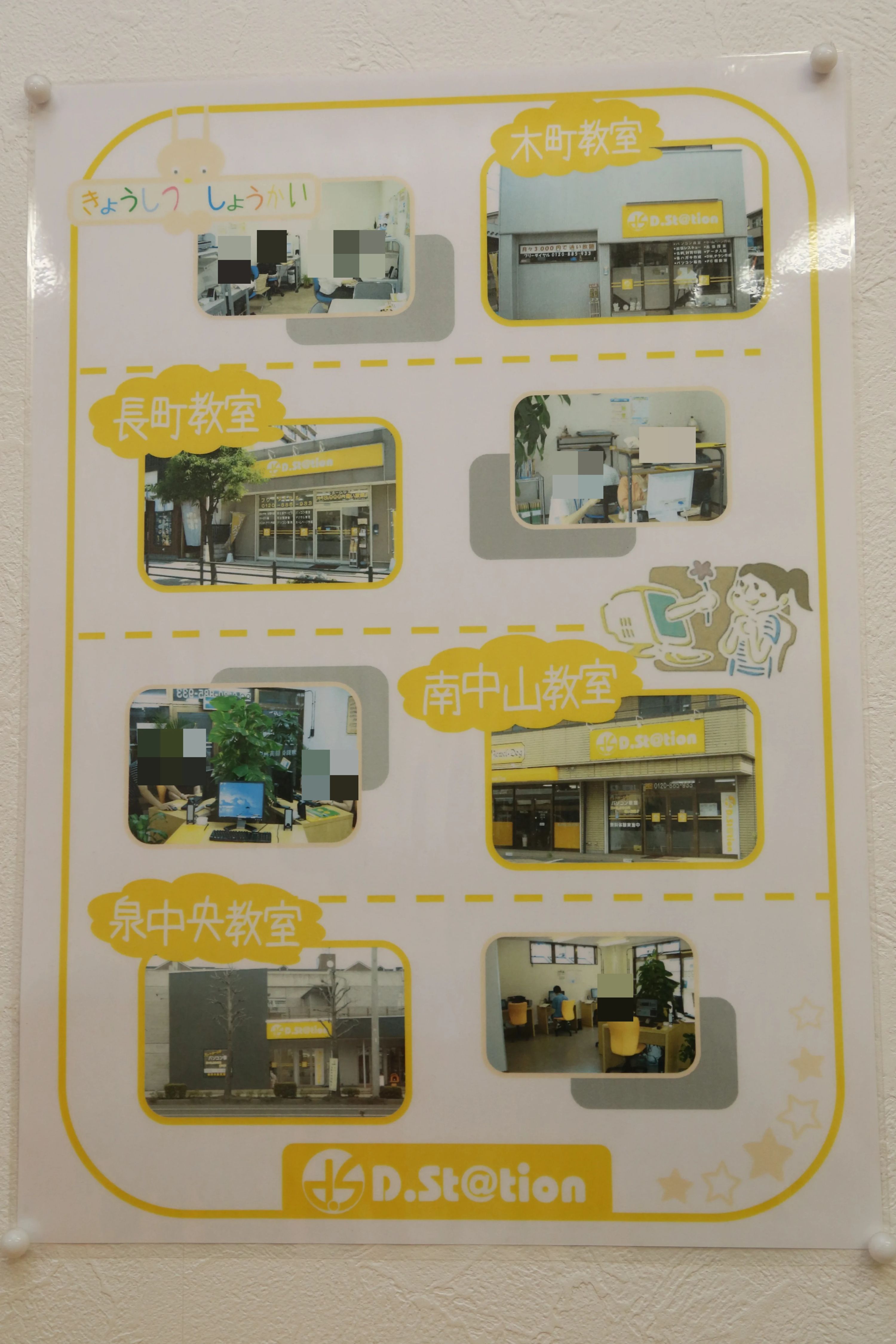 D.St@tion 都島教室のサムネイル画像 2