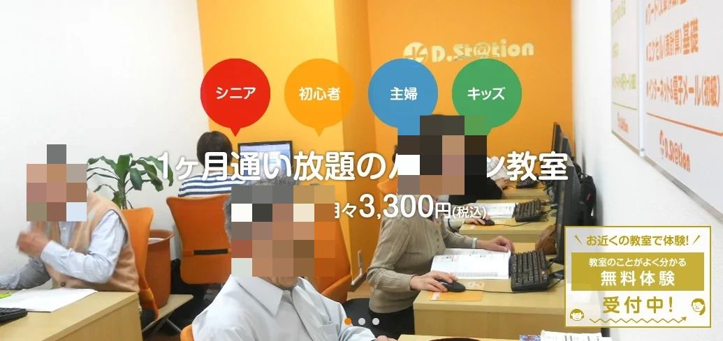 D.St@tion 平和町教室のメイン画像