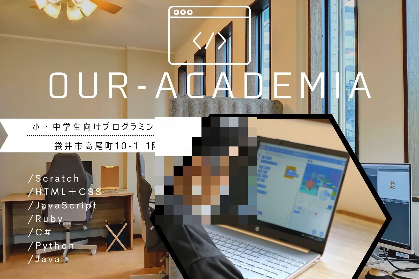 Tech for elementary Our-Academiaのメイン画像