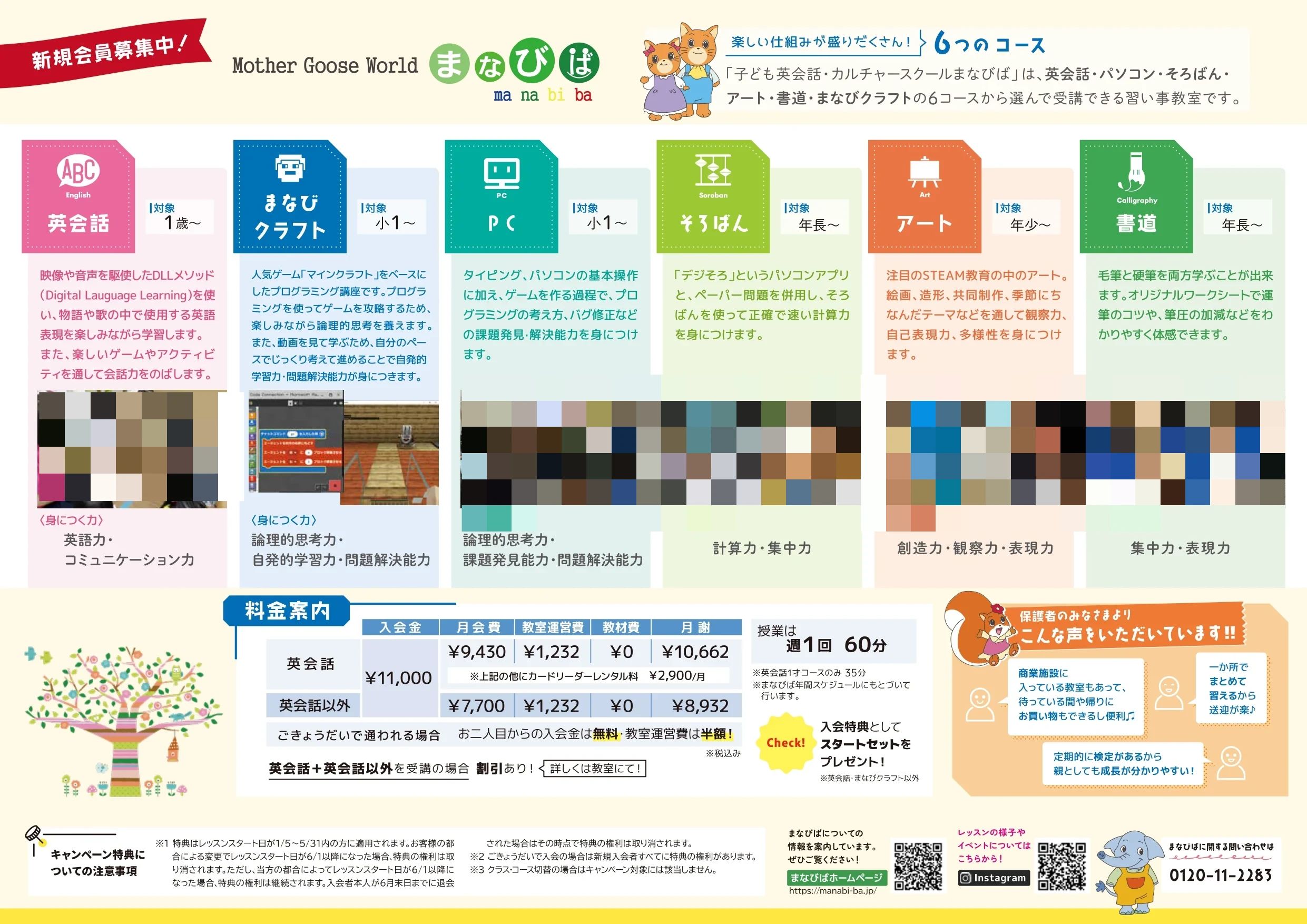 Mother Goose World まなびば 清水屋藤が丘教室のサムネイル画像 2