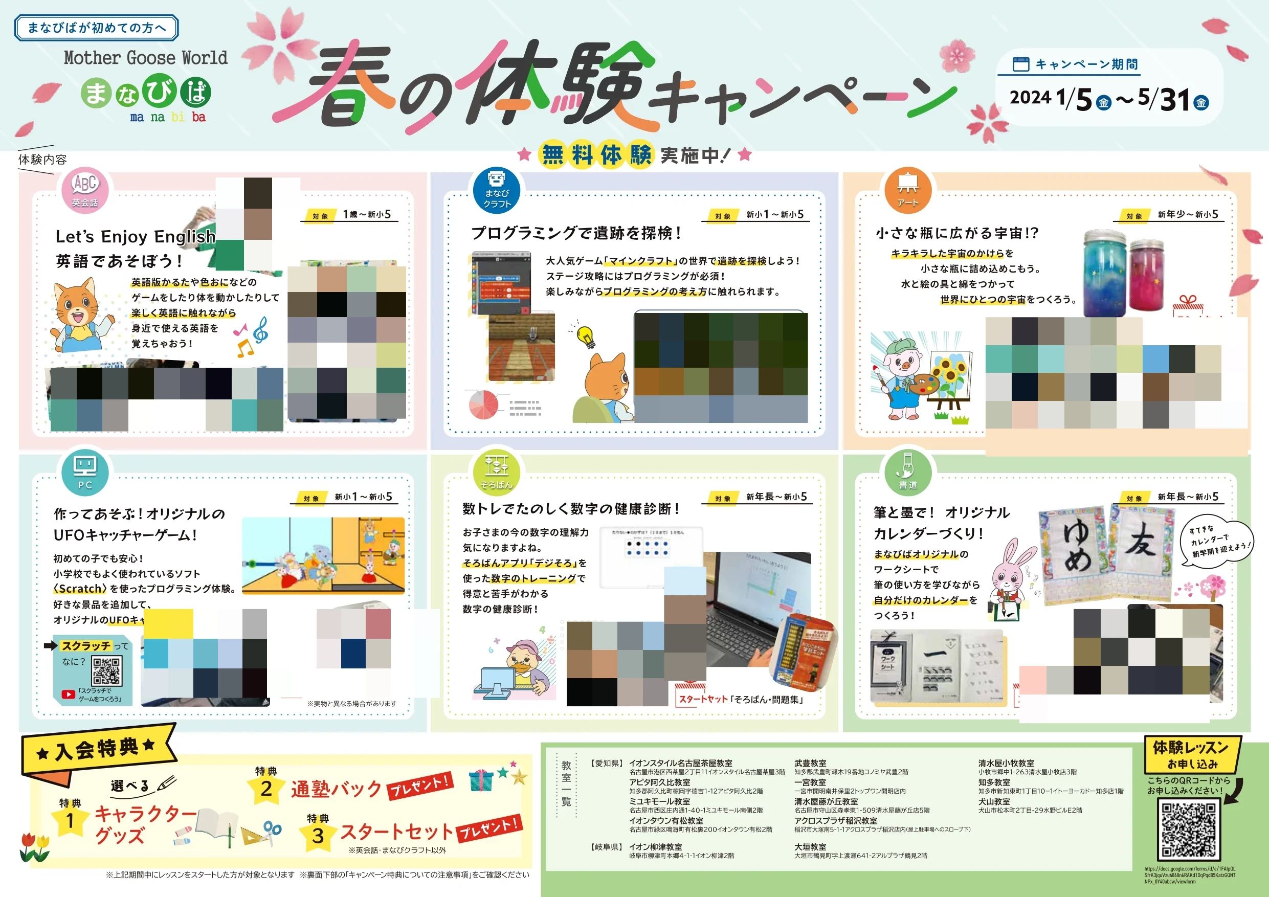 Mother Goose World まなびば 清水屋小牧教室のメイン画像