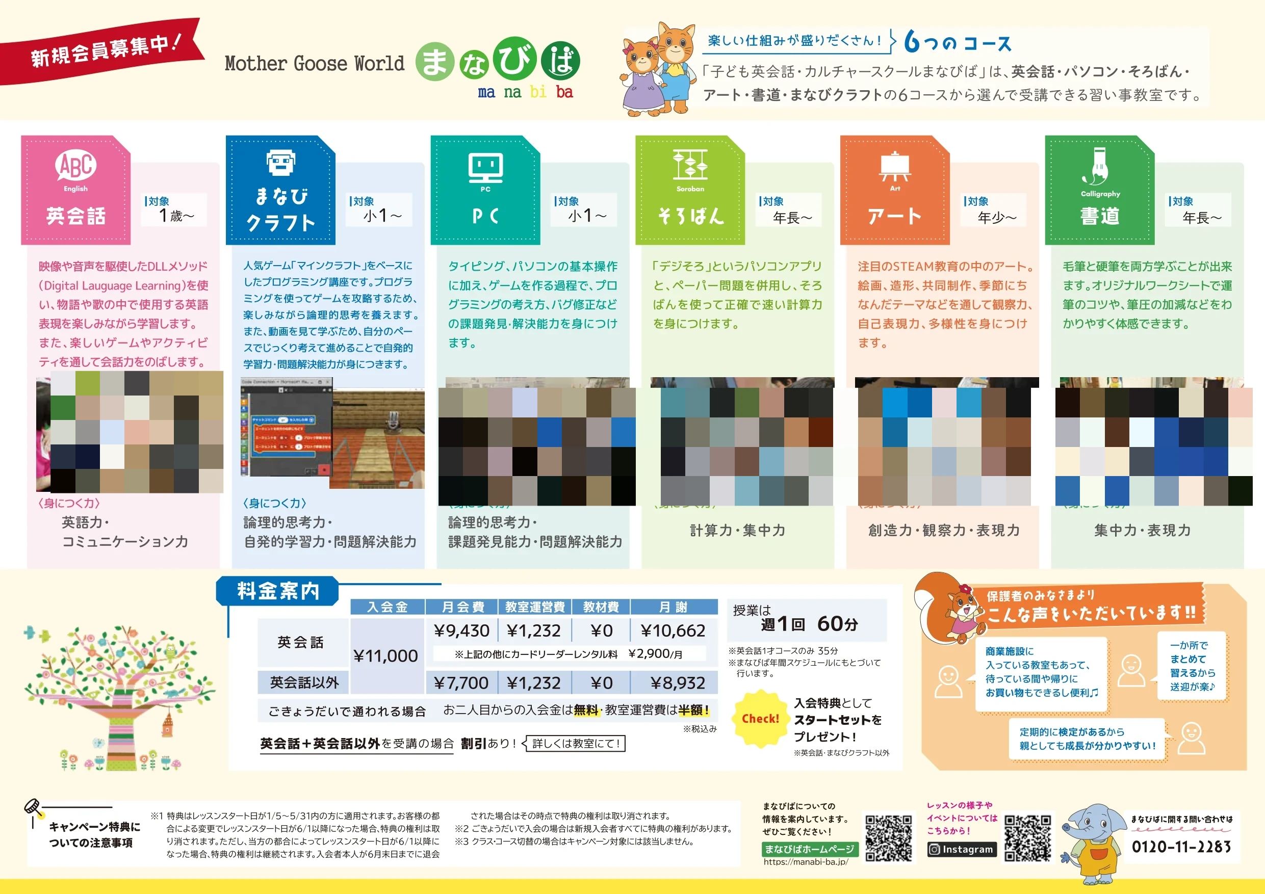 Mother Goose World まなびば 清水屋小牧教室のサムネイル画像 2