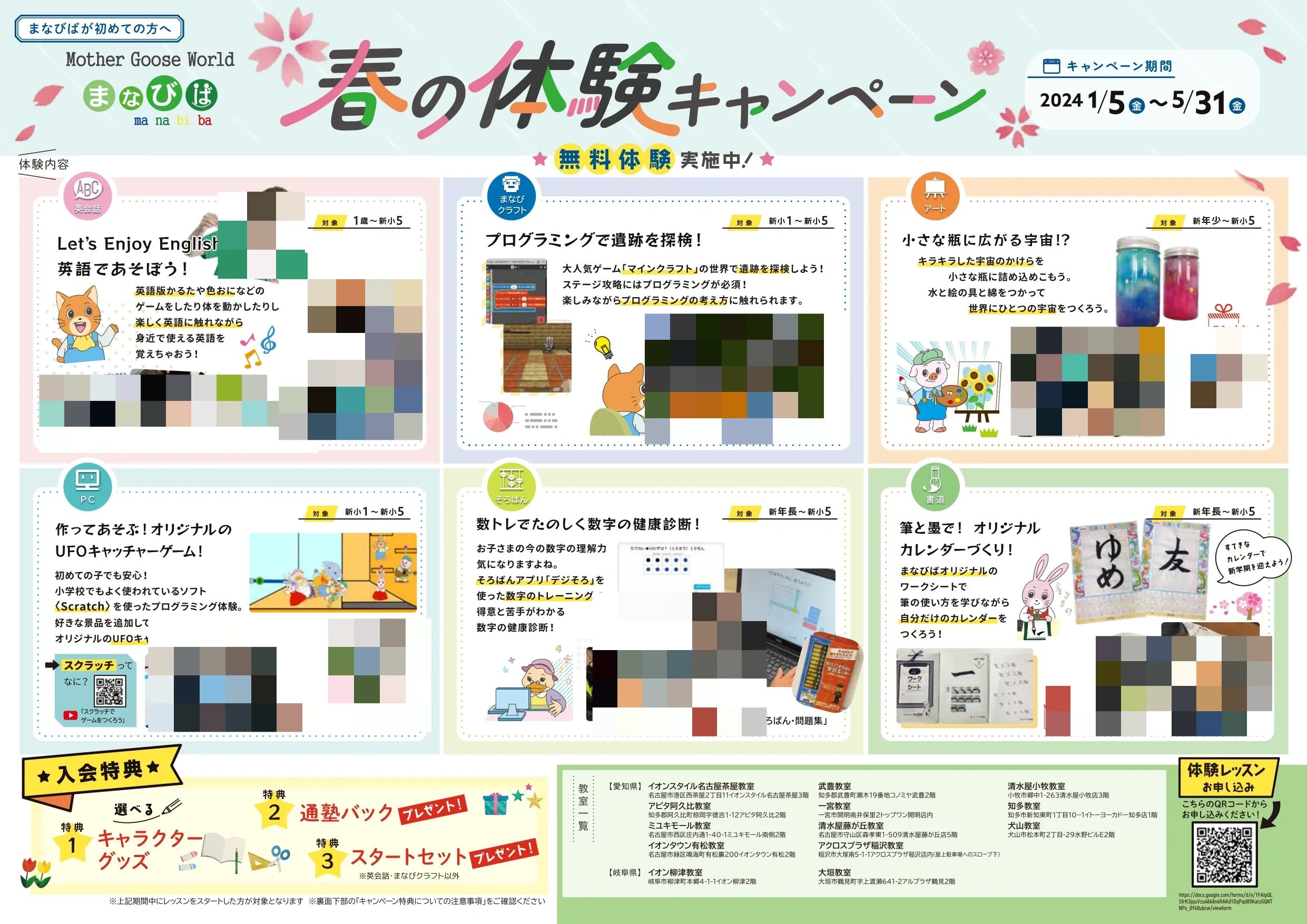 Mother Goose World まなびば イオン柳津教室のサムネイル画像 2