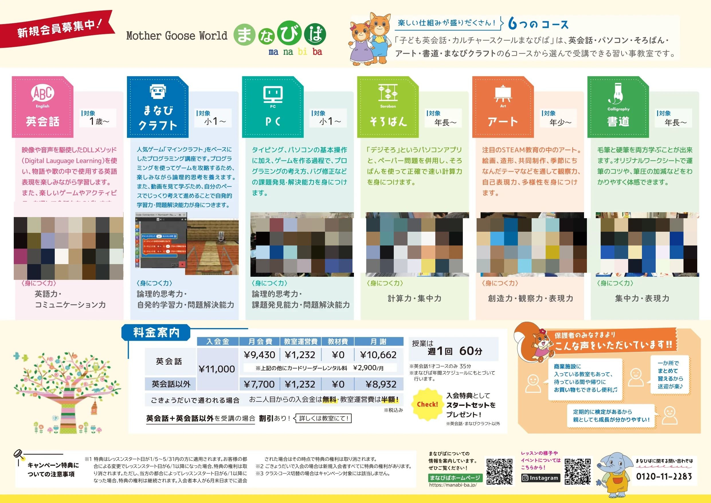 Mother Goose World まなびば イオン柳津教室のメイン画像