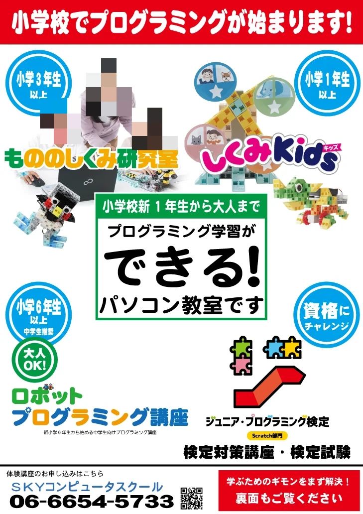 しくみKids SKYコンピュータスクール 住之江公園校のサムネイル画像 3