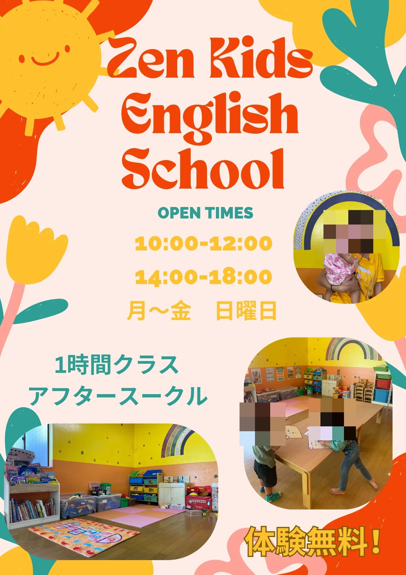 First STEAM こども英語けいはんな 東生駒クラスのメイン画像