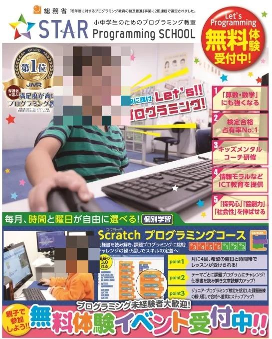 スタープログラミングスクール 西友福生教室のサムネイル画像 3