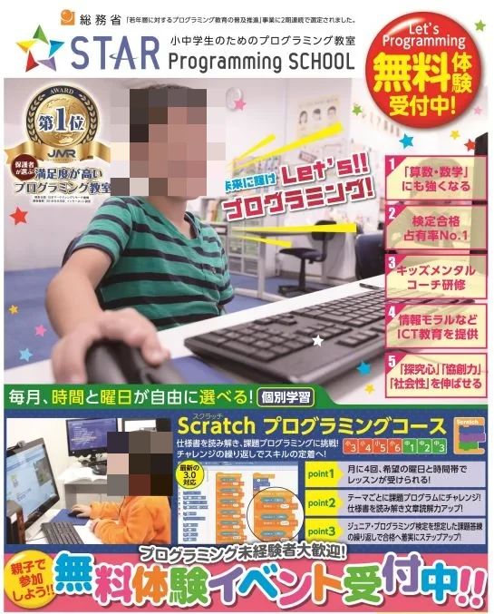 スタープログラミングスクール 神保町駅前教室のサムネイル画像 3