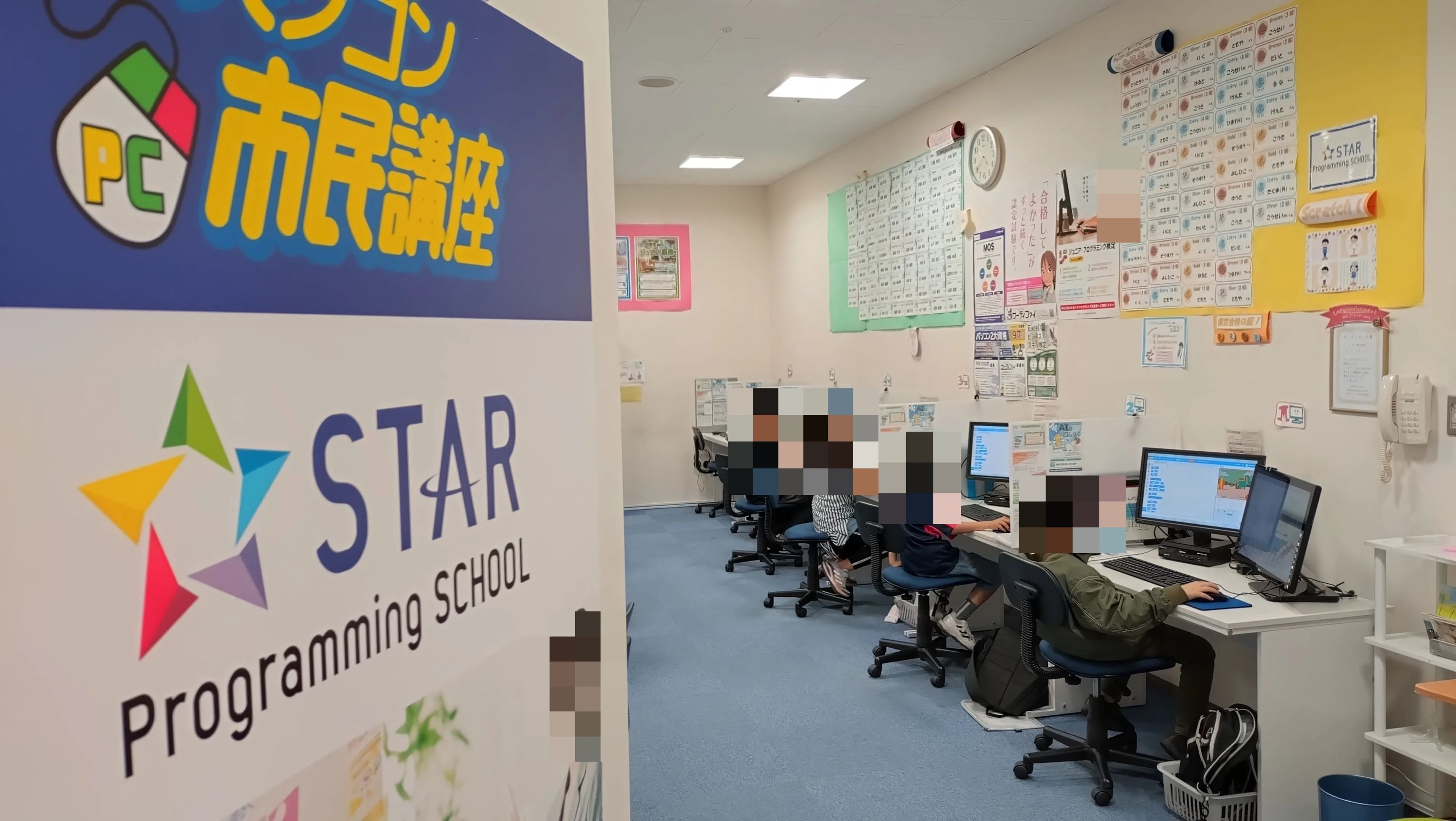 スタープログラミングスクール イオン橋本教室のメイン画像