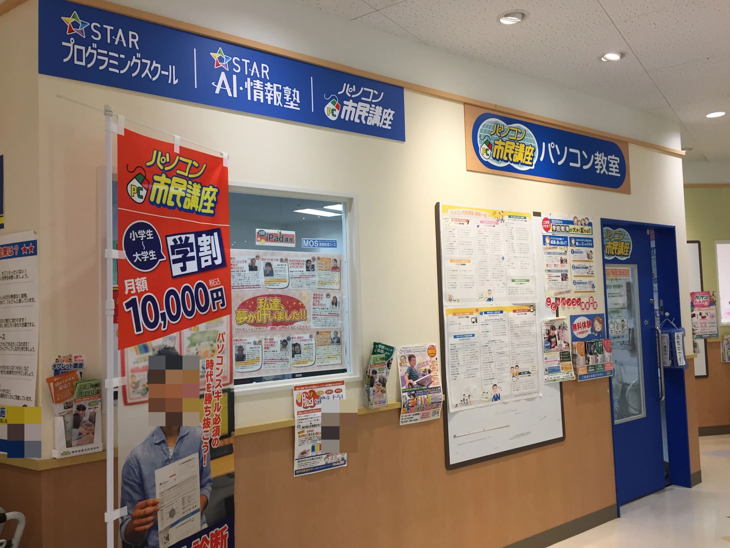 スタープログラミングスクール イトーヨーカドー古淵教室のメイン画像