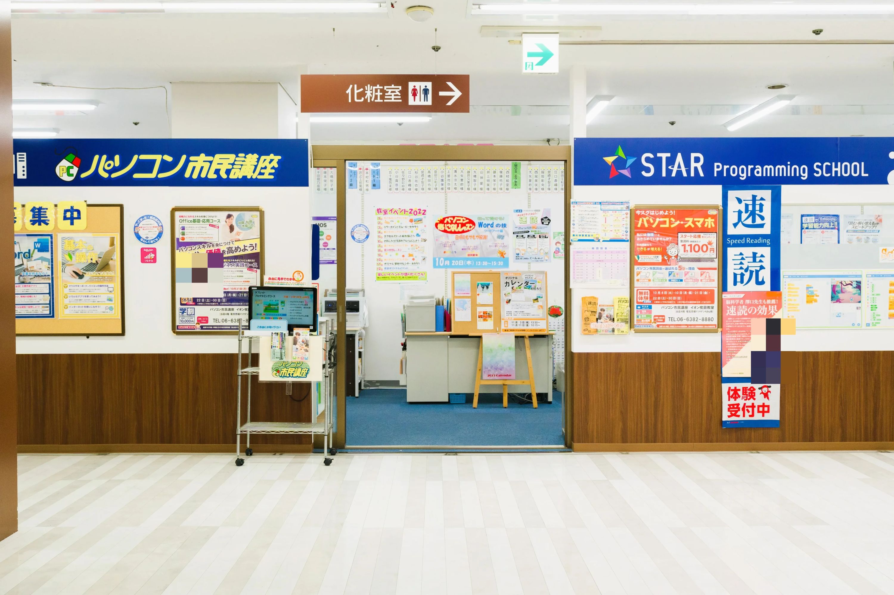 スタープログラミングスクール イオン吹田教室のメイン画像