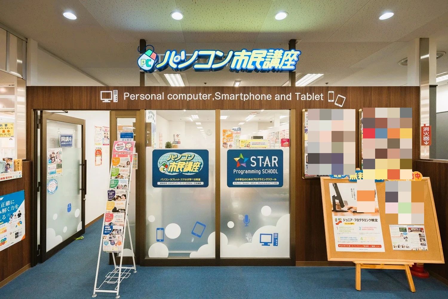 スタープログラミングスクール イオンスタイル新茨木教室のメイン画像