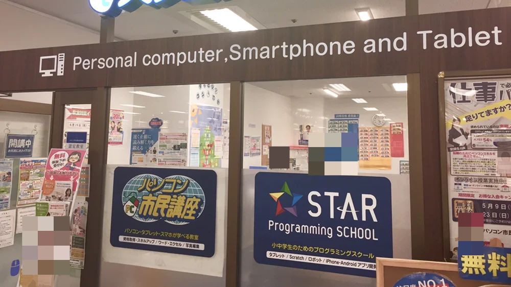 スタープログラミングスクール イオンスタイル新茨木教室のサムネイル画像 3