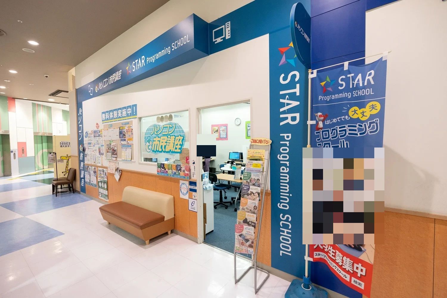 スタープログラミングスクール イトーヨーカドー八尾教室のメイン画像