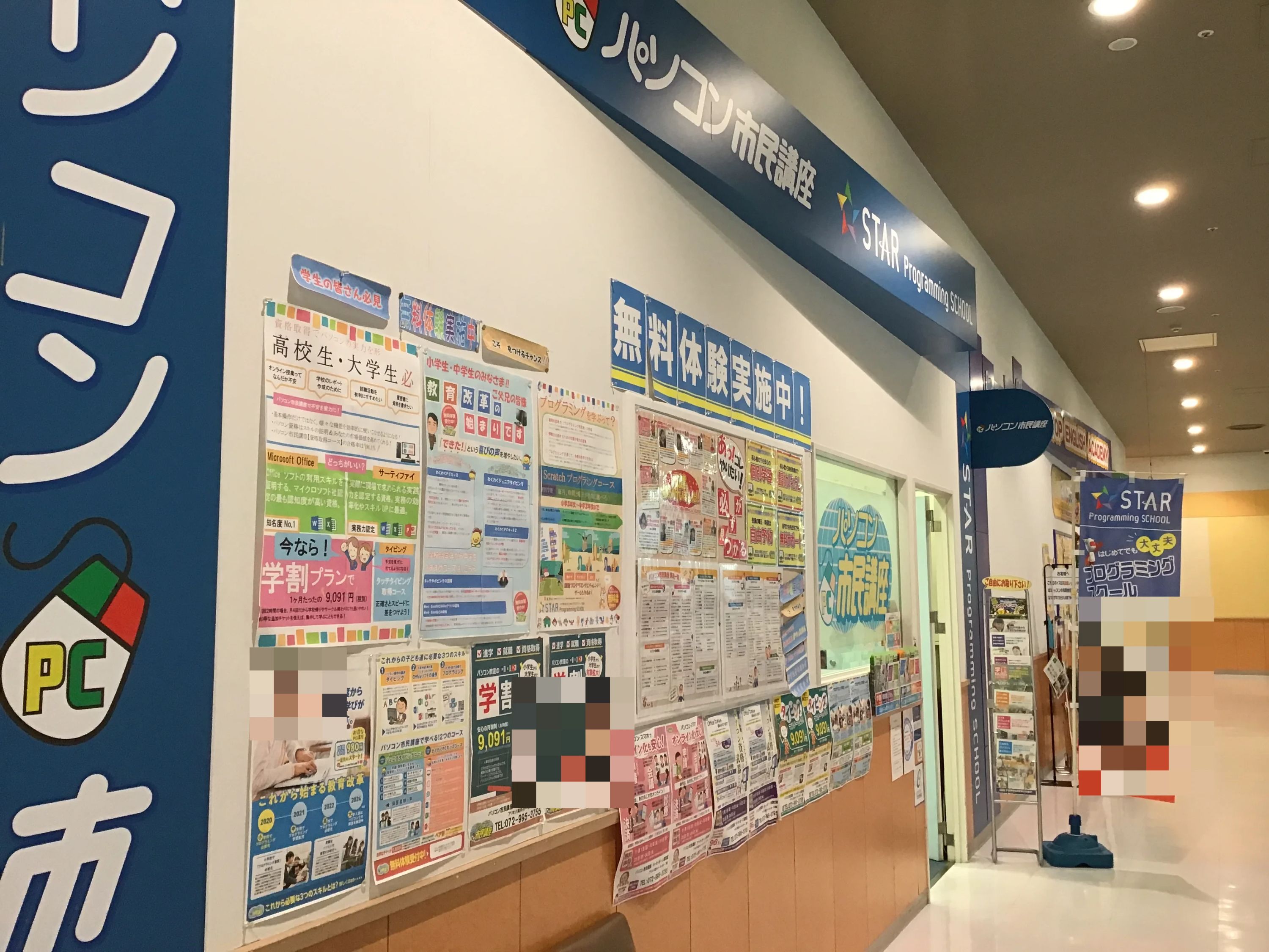 スタープログラミングスクール イトーヨーカドー八尾教室のサムネイル画像 3