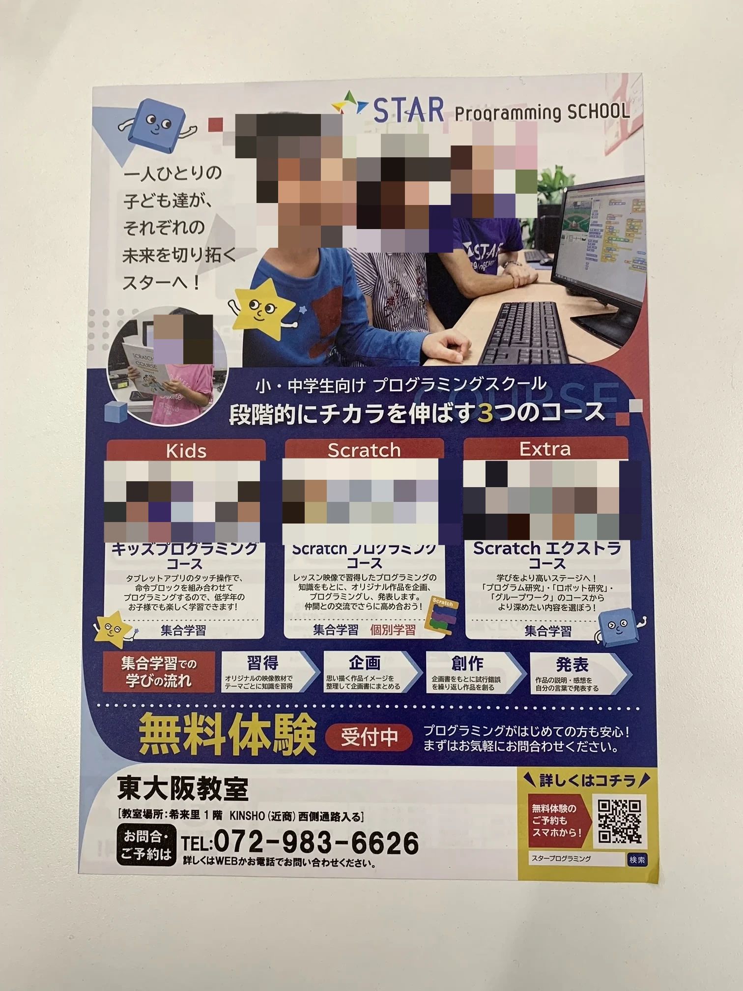 スタープログラミングスクール 東大阪教室のサムネイル画像 2