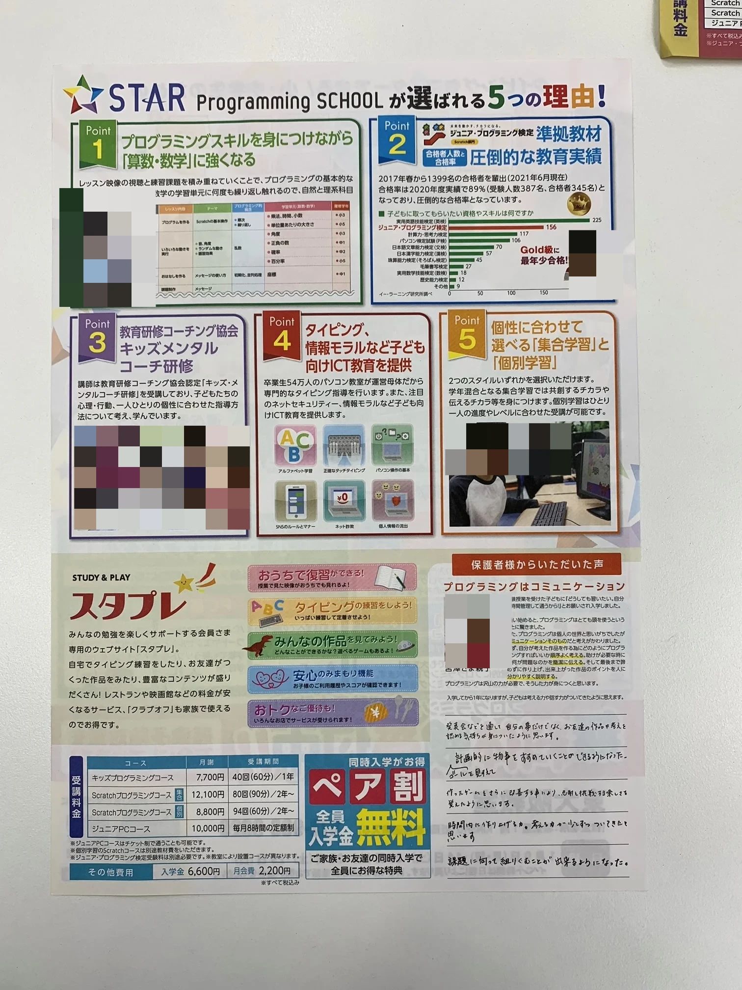 スタープログラミングスクール 東大阪教室のサムネイル画像 4