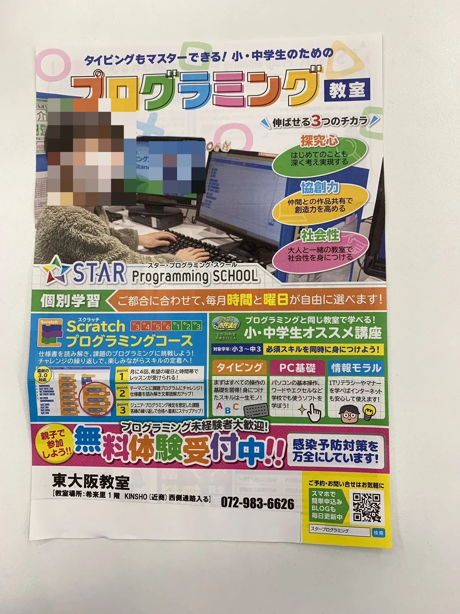スタープログラミングスクール 東大阪教室のサムネイル画像 5