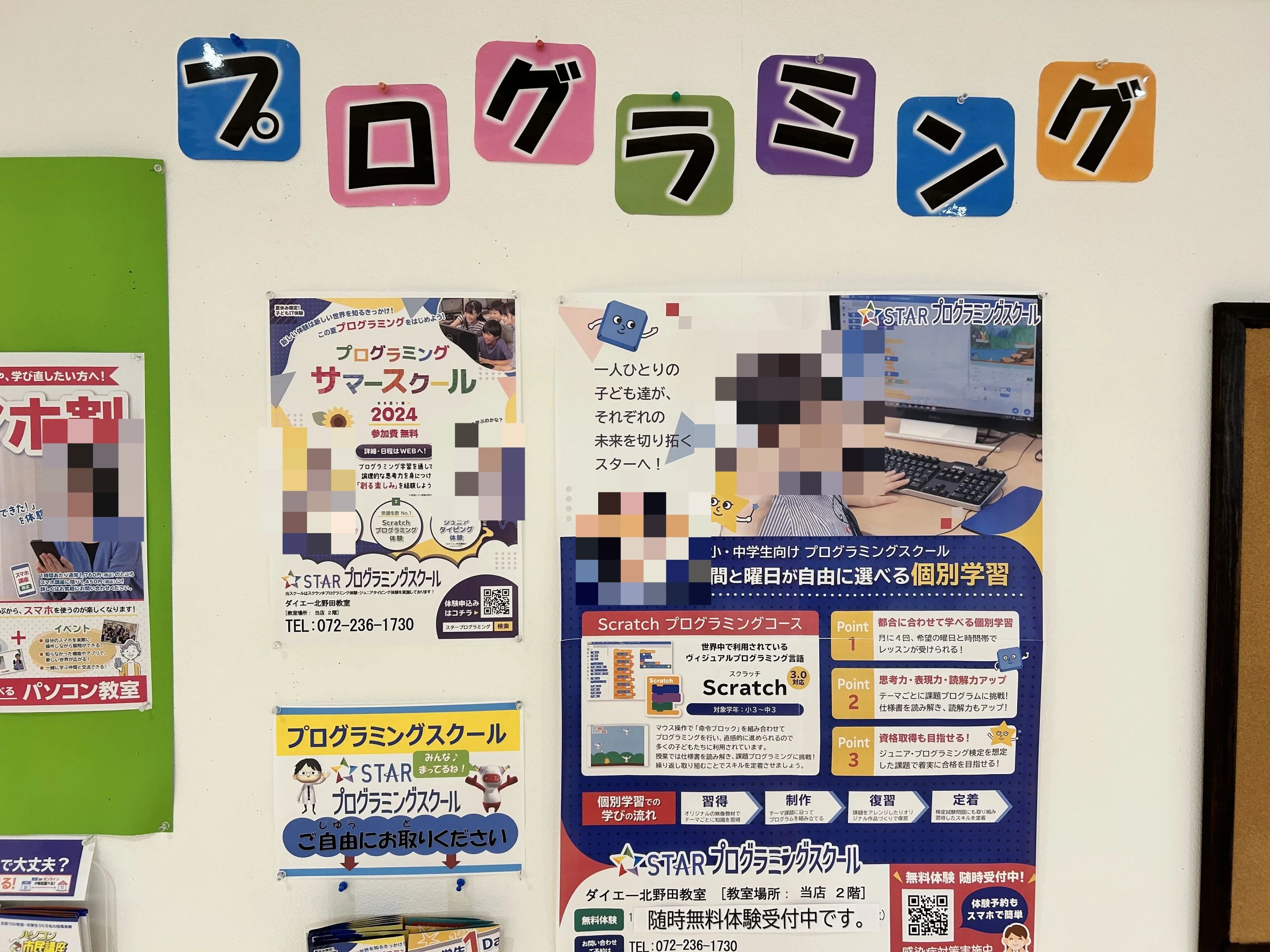 スタープログラミングスクール ダイエー北野田教室のサムネイル画像 3