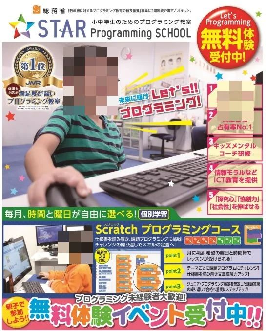 スタープログラミングスクール ライフ国分教室のサムネイル画像 3