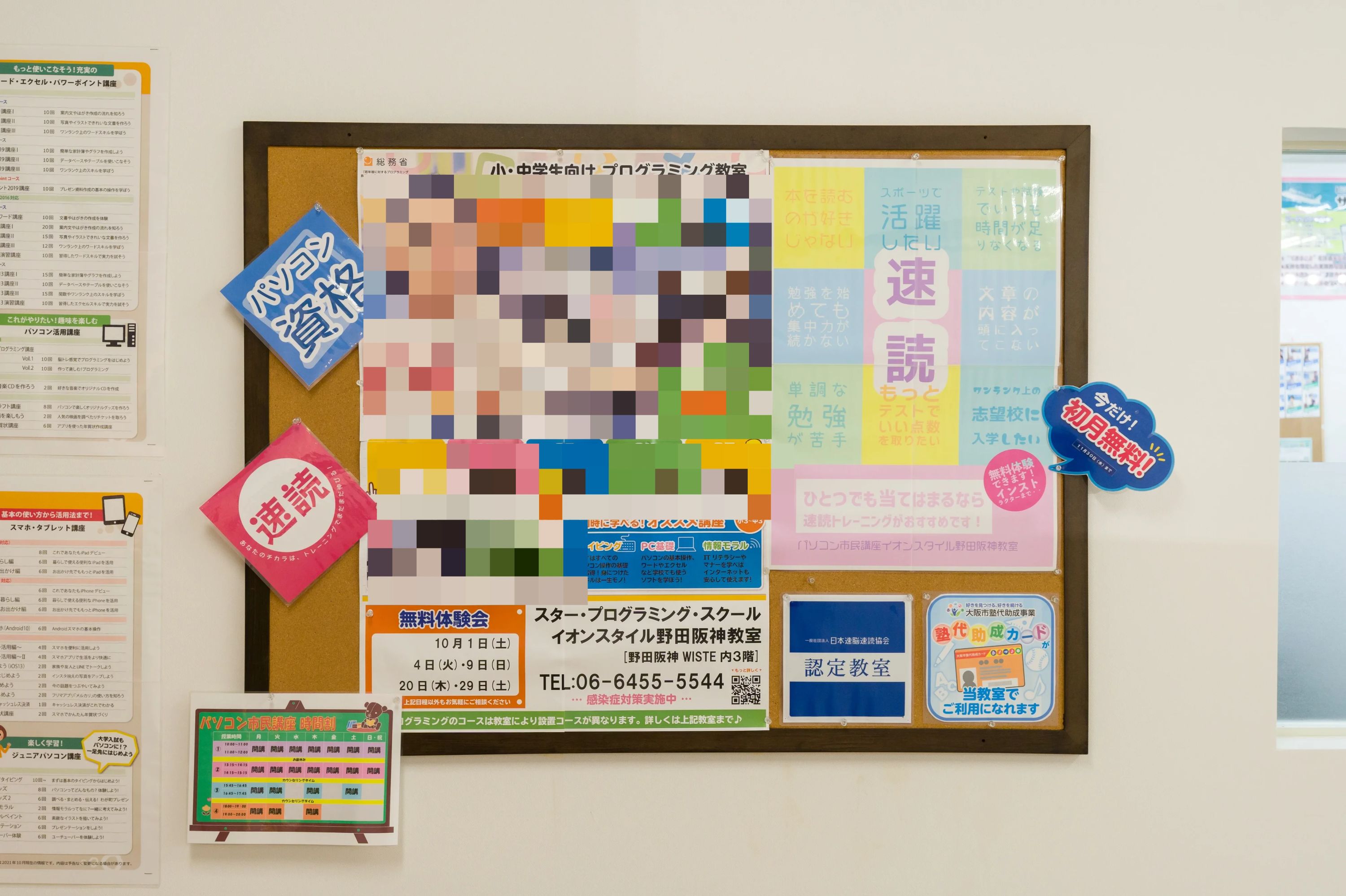 スタープログラミングスクール イオンスタイル野田阪神教室のサムネイル画像 3