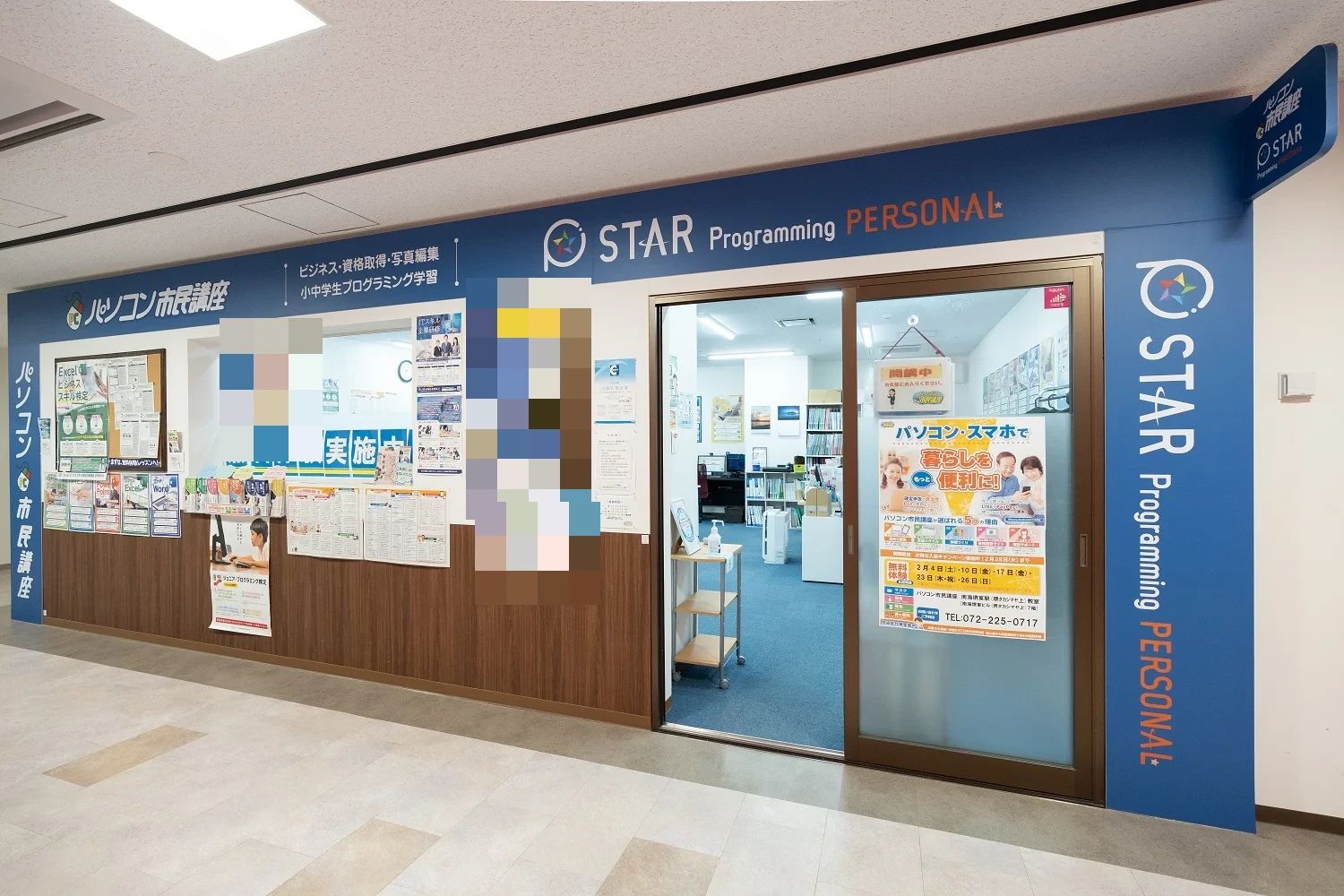 スタープログラミングスクール 南海堺東駅（堺タカシマヤ上）教室のメイン画像