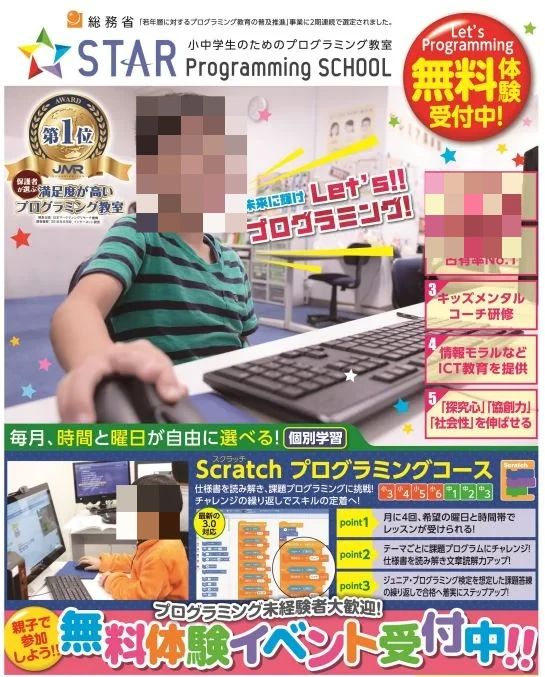 スタープログラミングスクール イオンモール与野教室のサムネイル画像 4