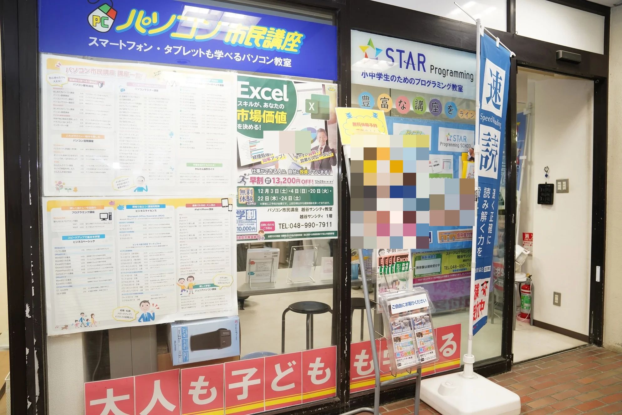 スタープログラミングスクール 越谷サンシティ教室のメイン画像