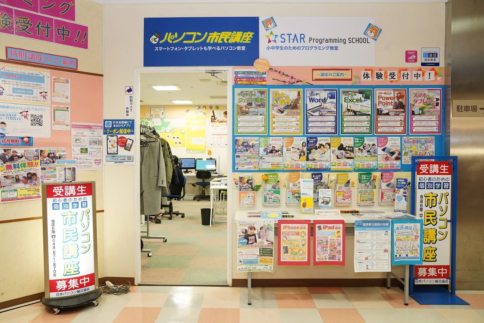 スタープログラミングスクール まるひろ上尾教室のメイン画像