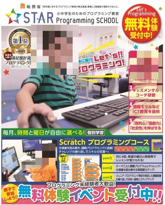 スタープログラミングスクール イトーヨーカドー三郷教室のサムネイル画像 3