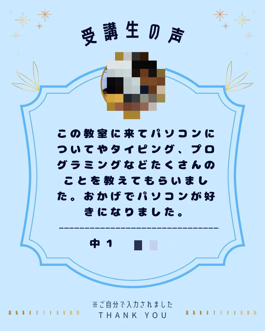 スタープログラミングスクール イトーヨーカドー三郷教室のサムネイル画像 4