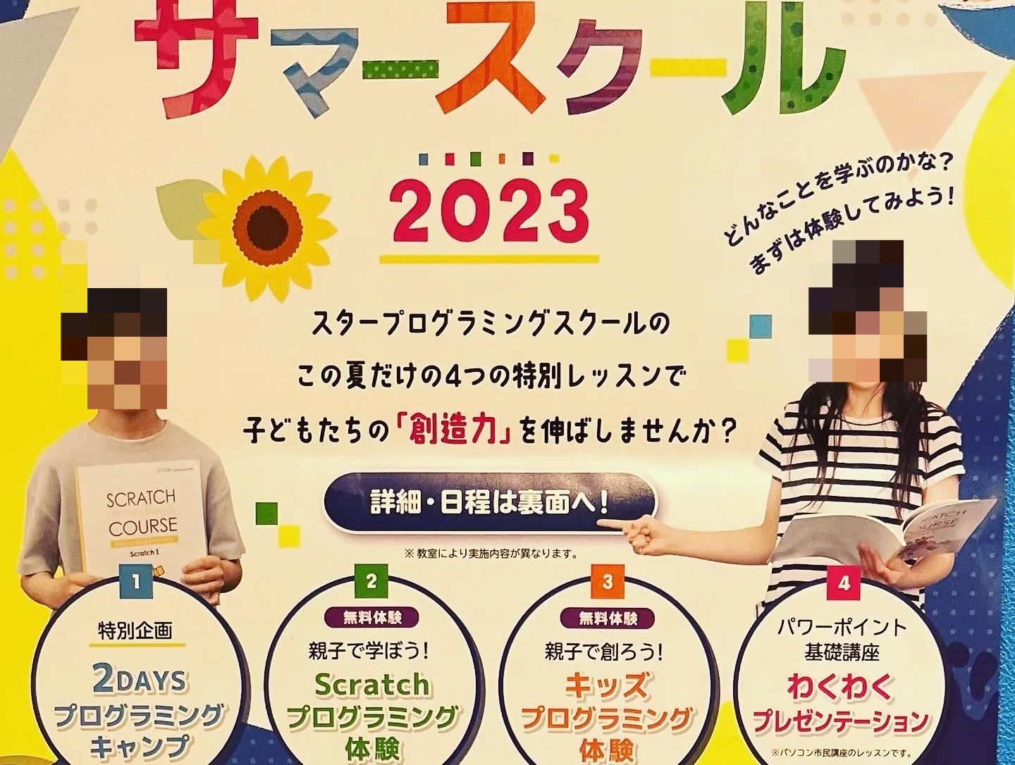 スタープログラミングスクール 大宮マルイ教室のサムネイル画像 4