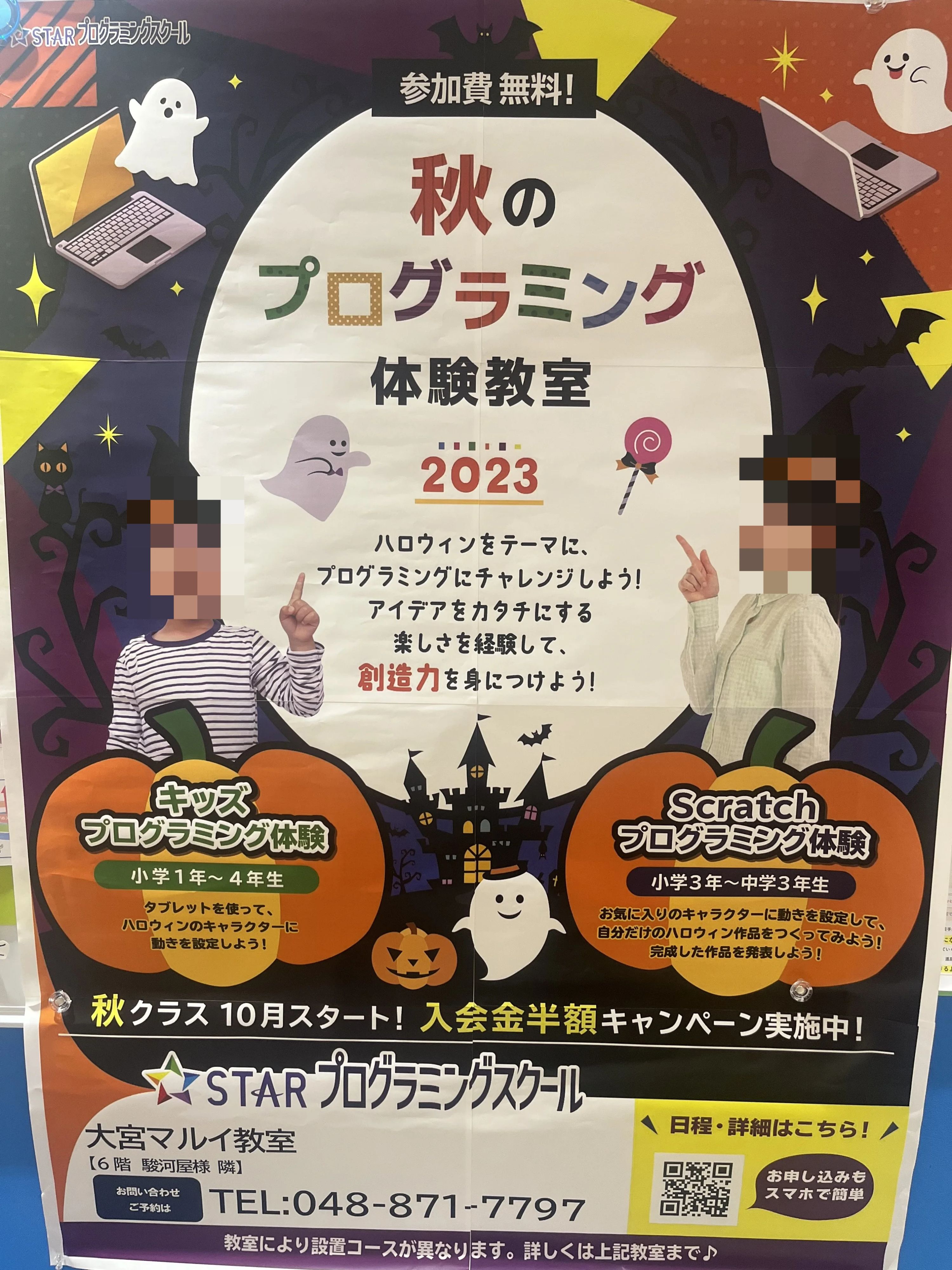 スタープログラミングスクール 大宮マルイ教室のサムネイル画像 5