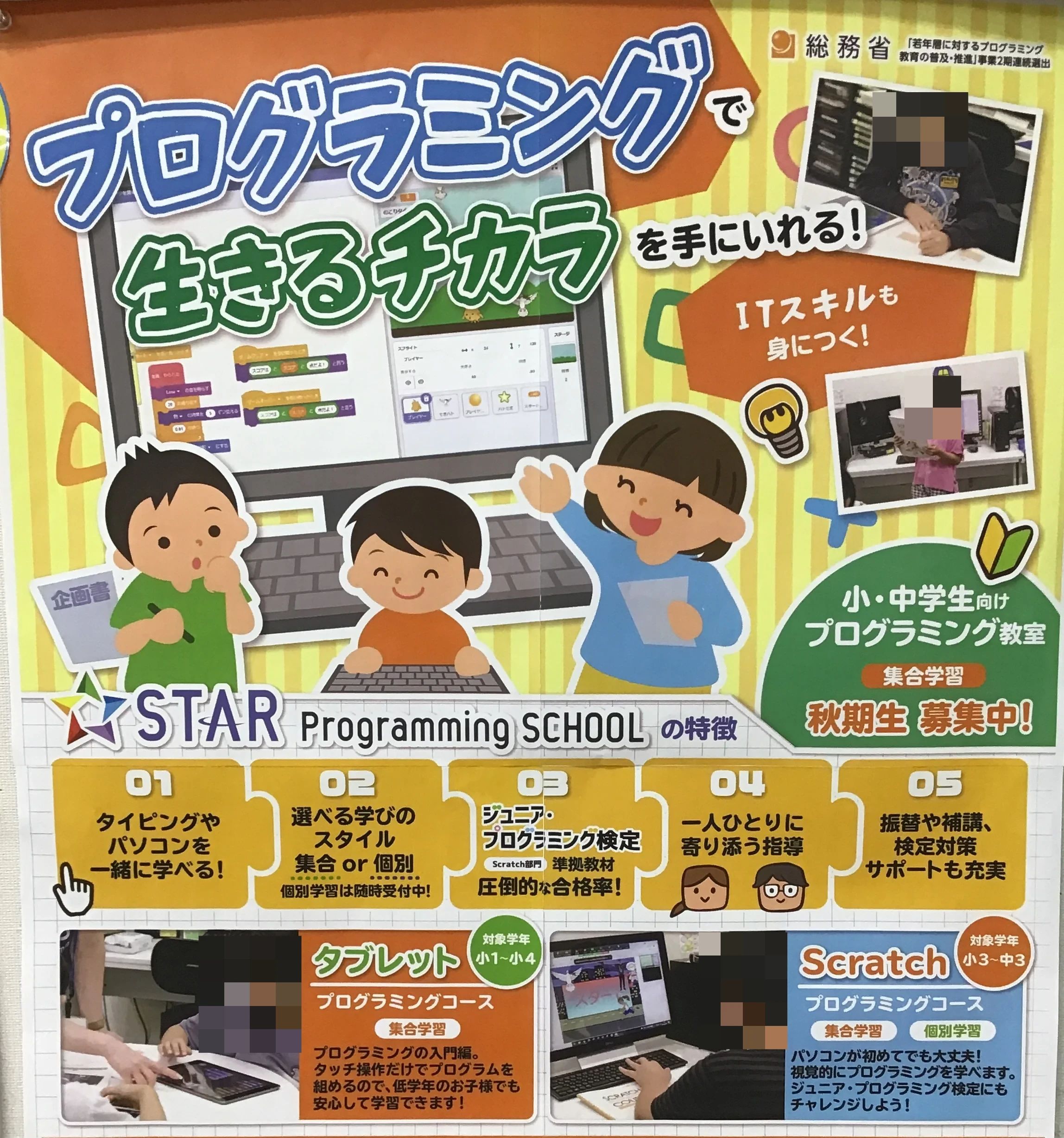 スタープログラミングスクール イトーヨーカドー船橋教室のサムネイル画像 5