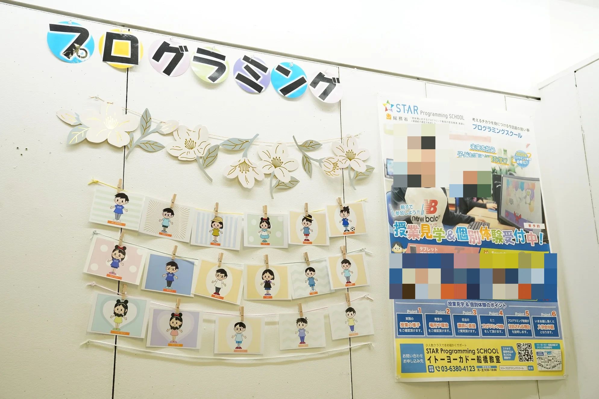スタープログラミングスクール イトーヨーカドー船橋教室のサムネイル画像 3
