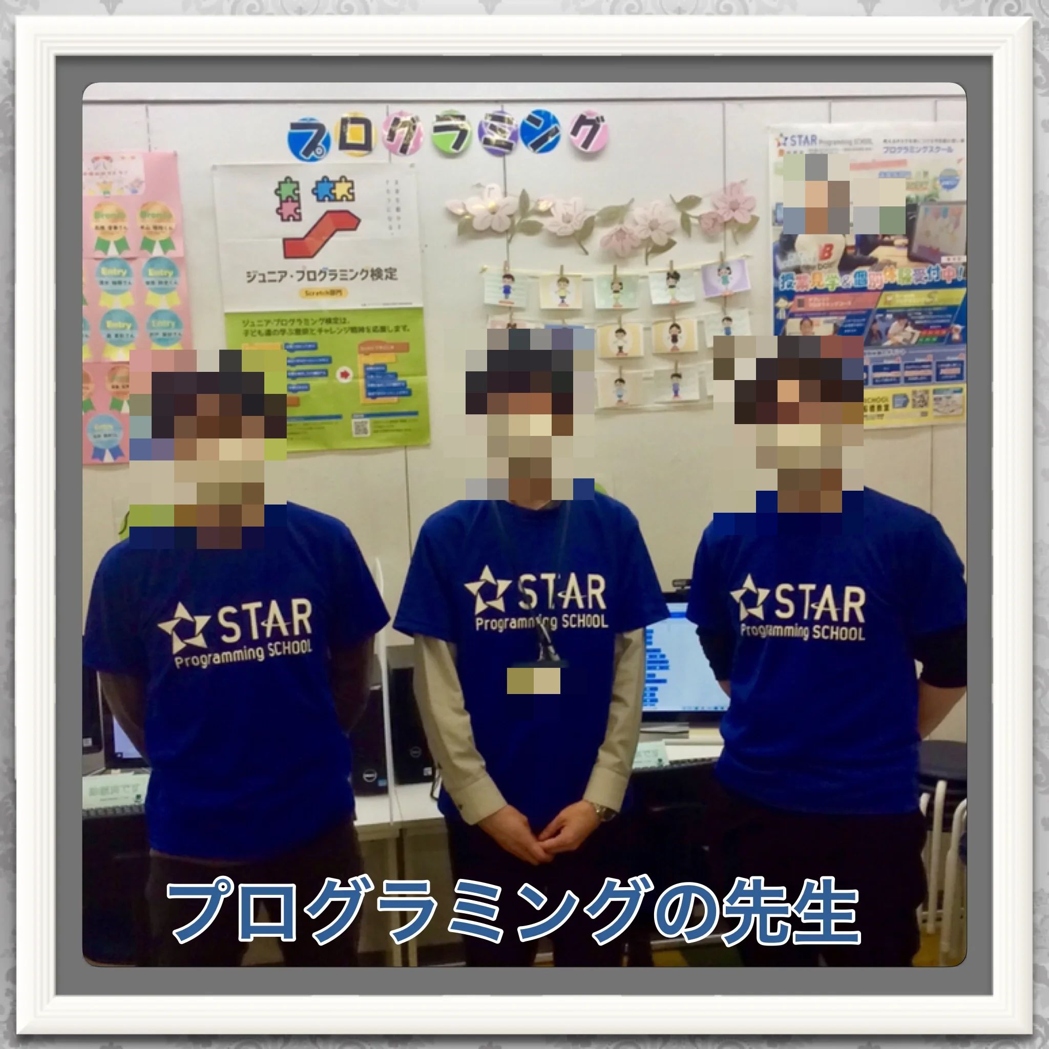 スタープログラミングスクール イトーヨーカドー船橋教室のサムネイル画像 4