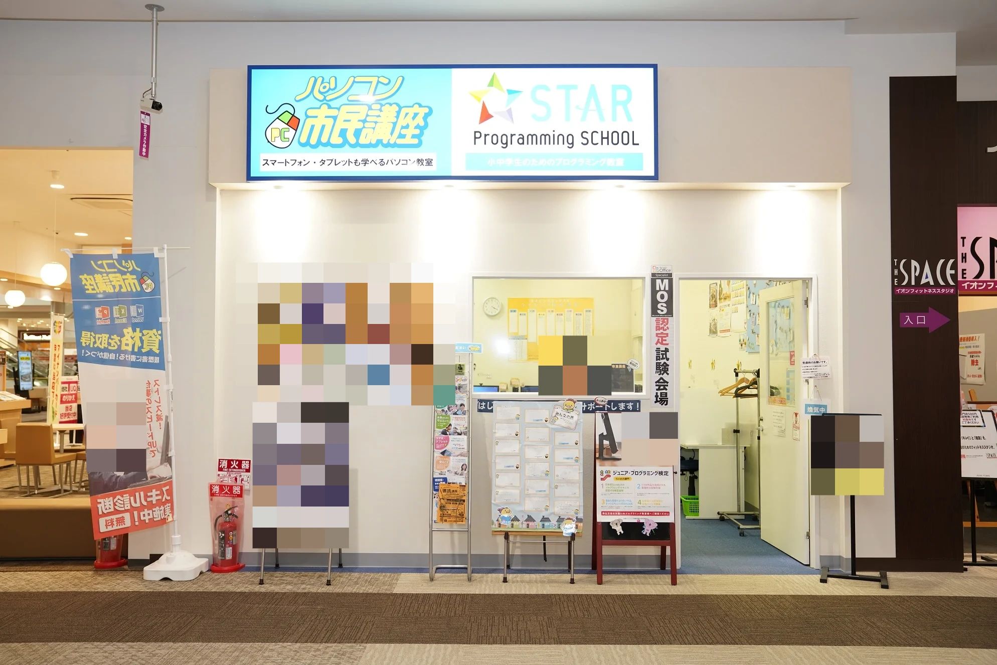 スタープログラミングスクール イオンタウンユーカリが丘教室のメイン画像