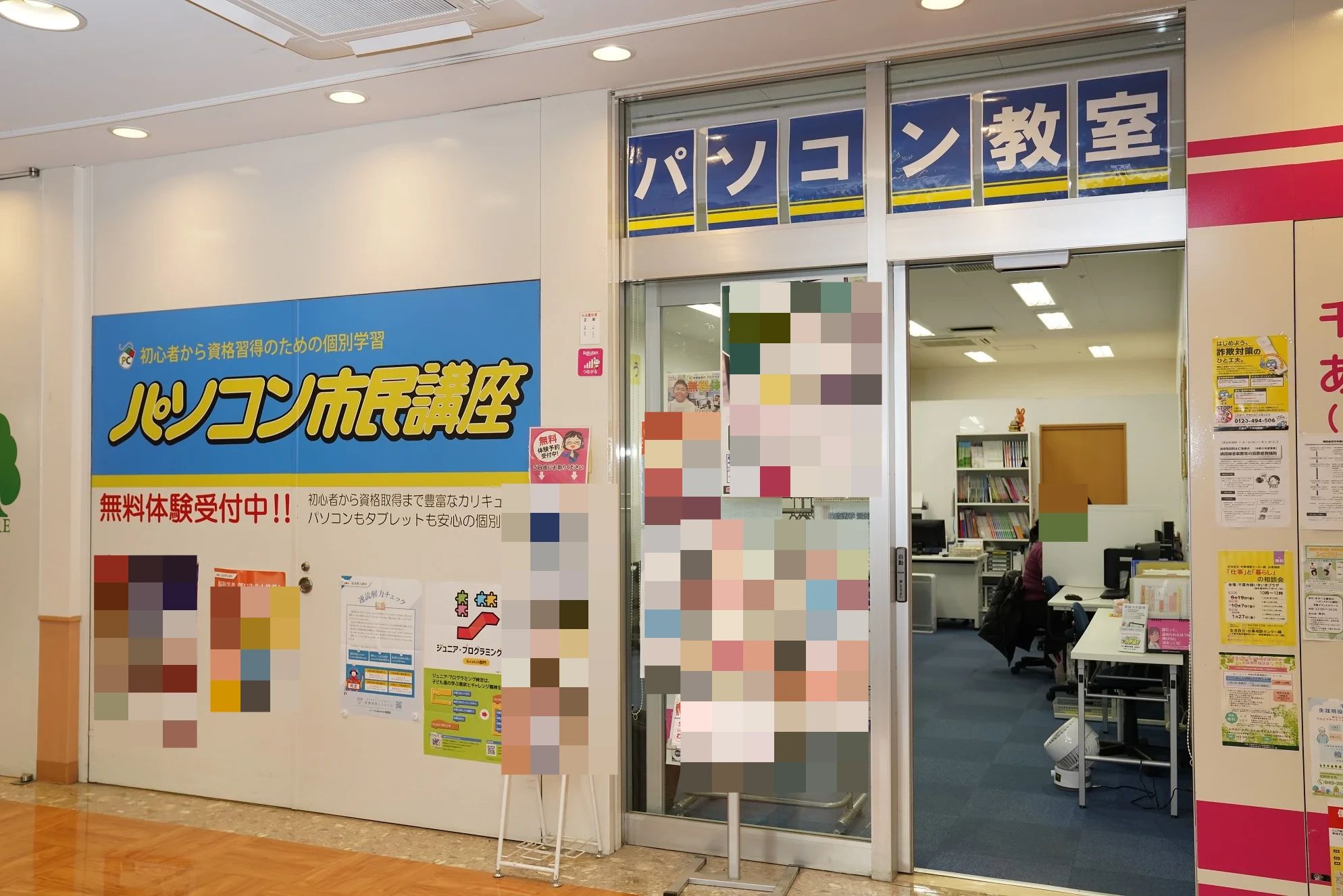 スタープログラミングスクール イオン鎌取教室のメイン画像