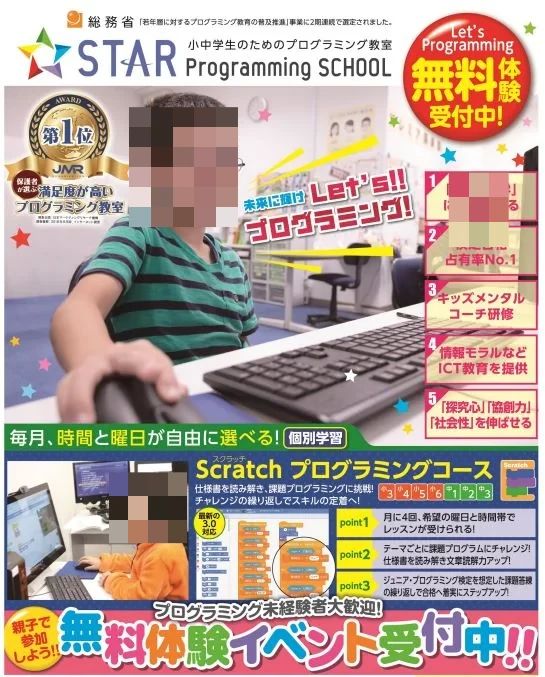 スタープログラミングスクール イオン鎌取教室のサムネイル画像 4