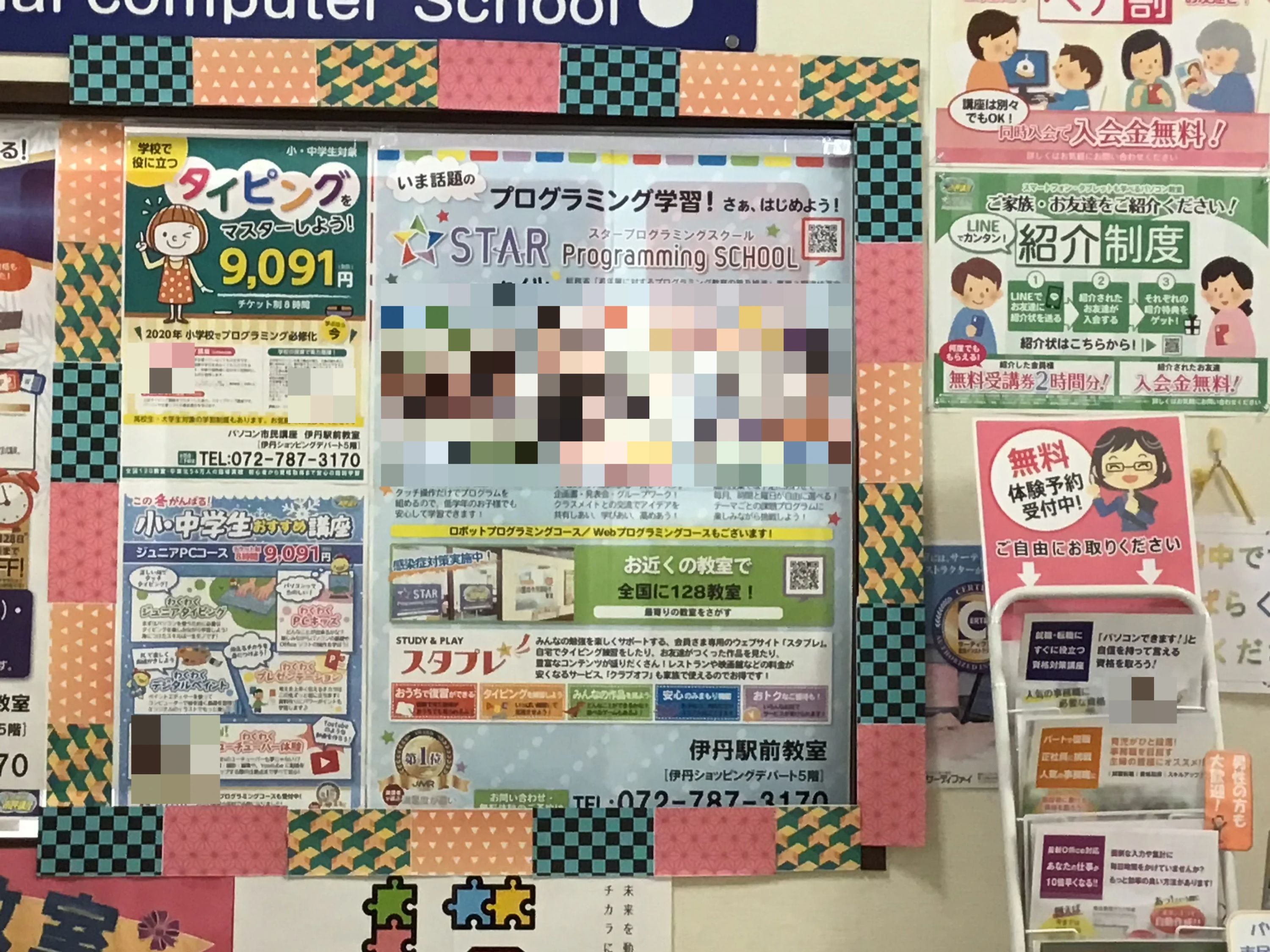 スタープログラミングスクール 伊丹駅前教室のメイン画像