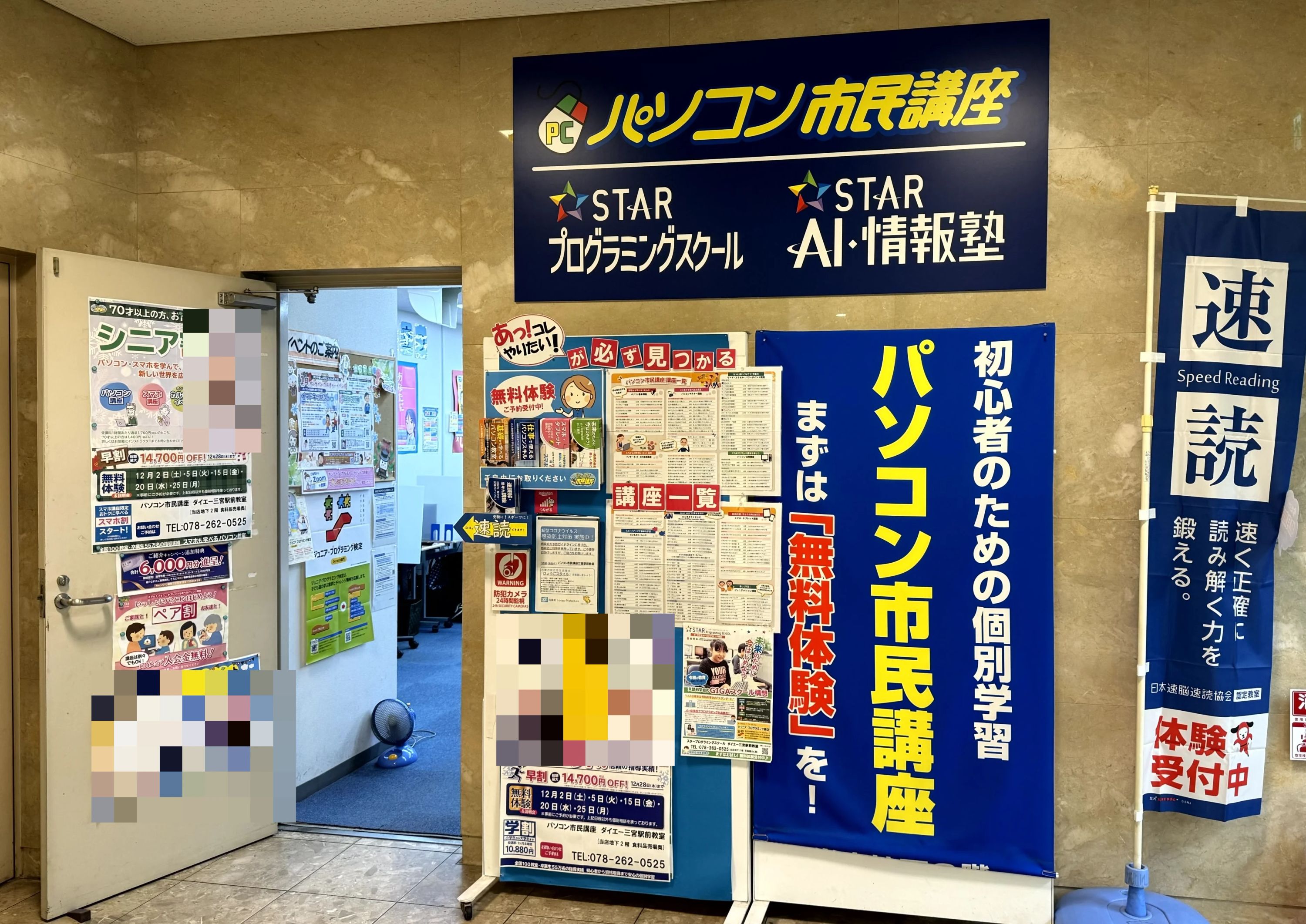 スタープログラミングスクール ダイエー三宮駅前教室のメイン画像