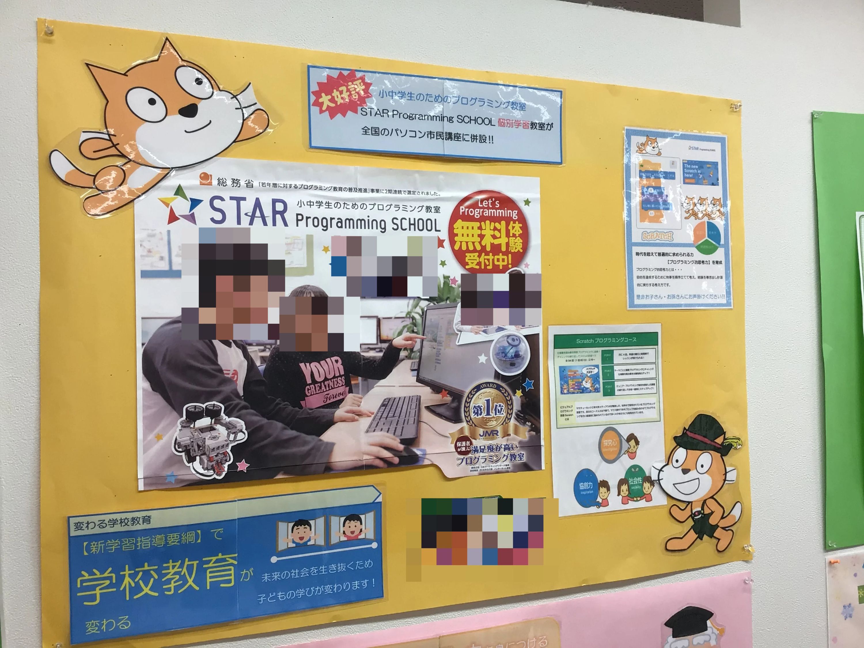 スタープログラミングスクール アル・プラザ近江八幡教室のサムネイル画像 4