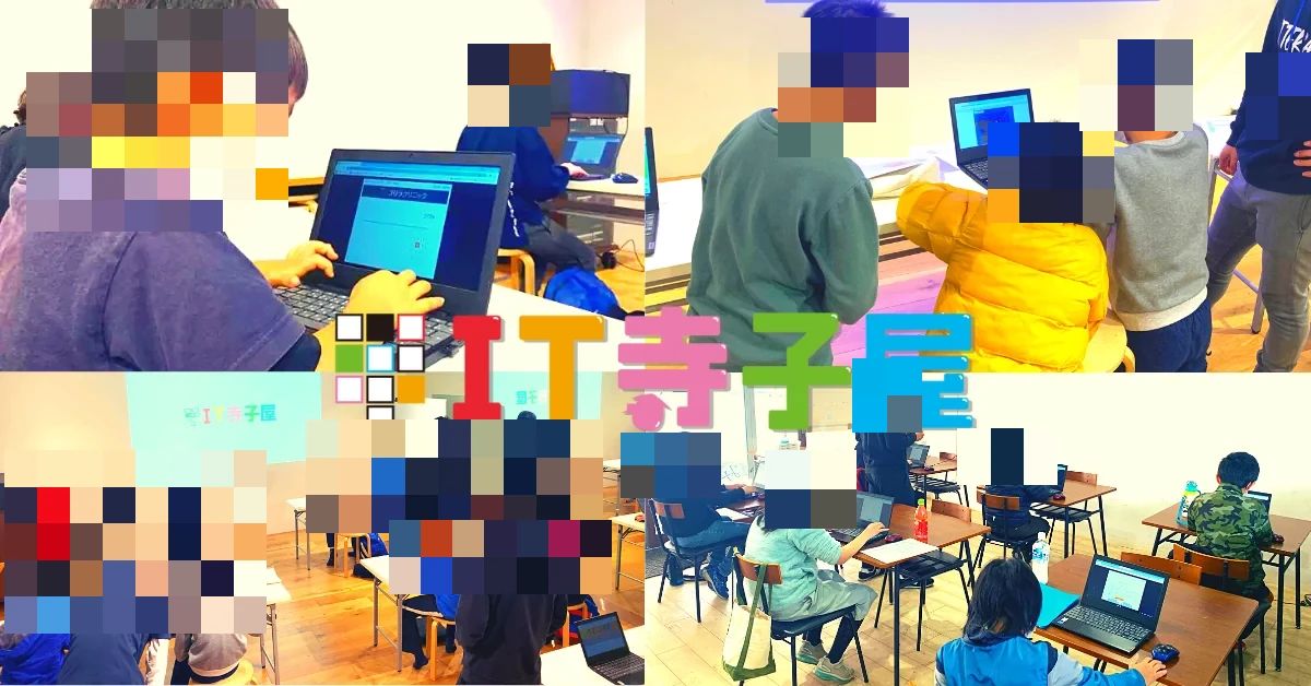 IT寺子屋 流山おおたかの森教室のサムネイル画像 2