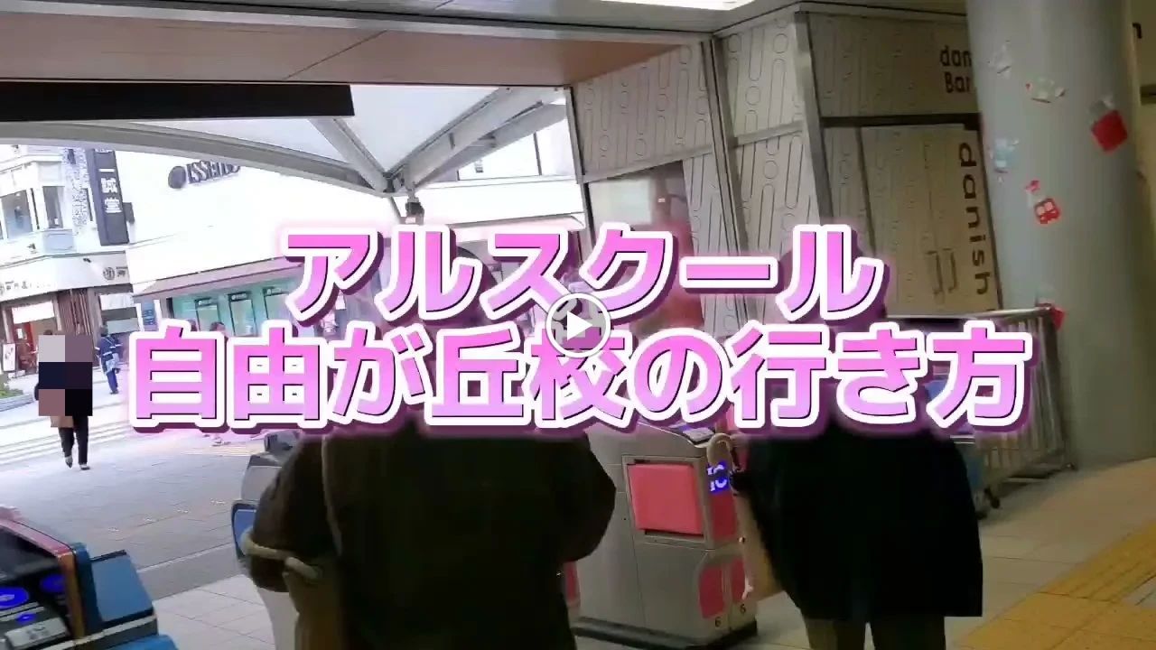 アルスクール 自由が丘校のメイン画像